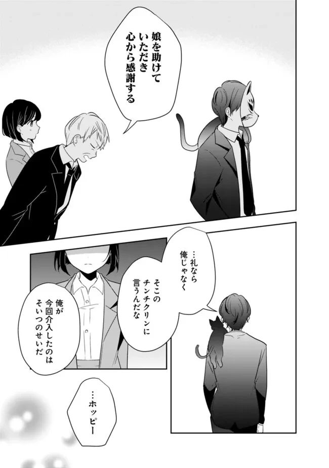 社畜ですが、種族進化して最強へと至ります 第29話 - 13