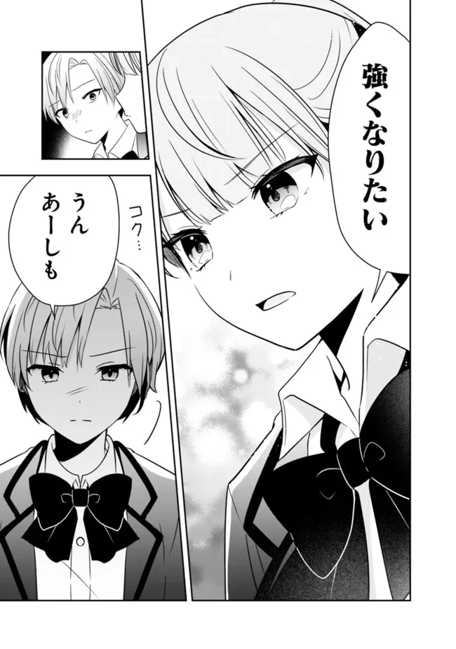 社畜ですが、種族進化して最強へと至ります 第29話 - 17