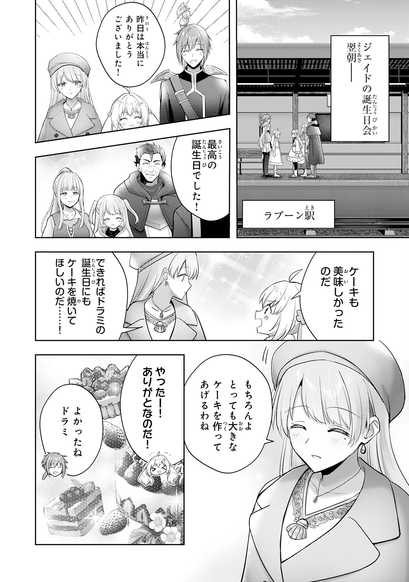 受付嬢に告白したくてギルドに通いつめたら英雄になってた 第40話 - 2