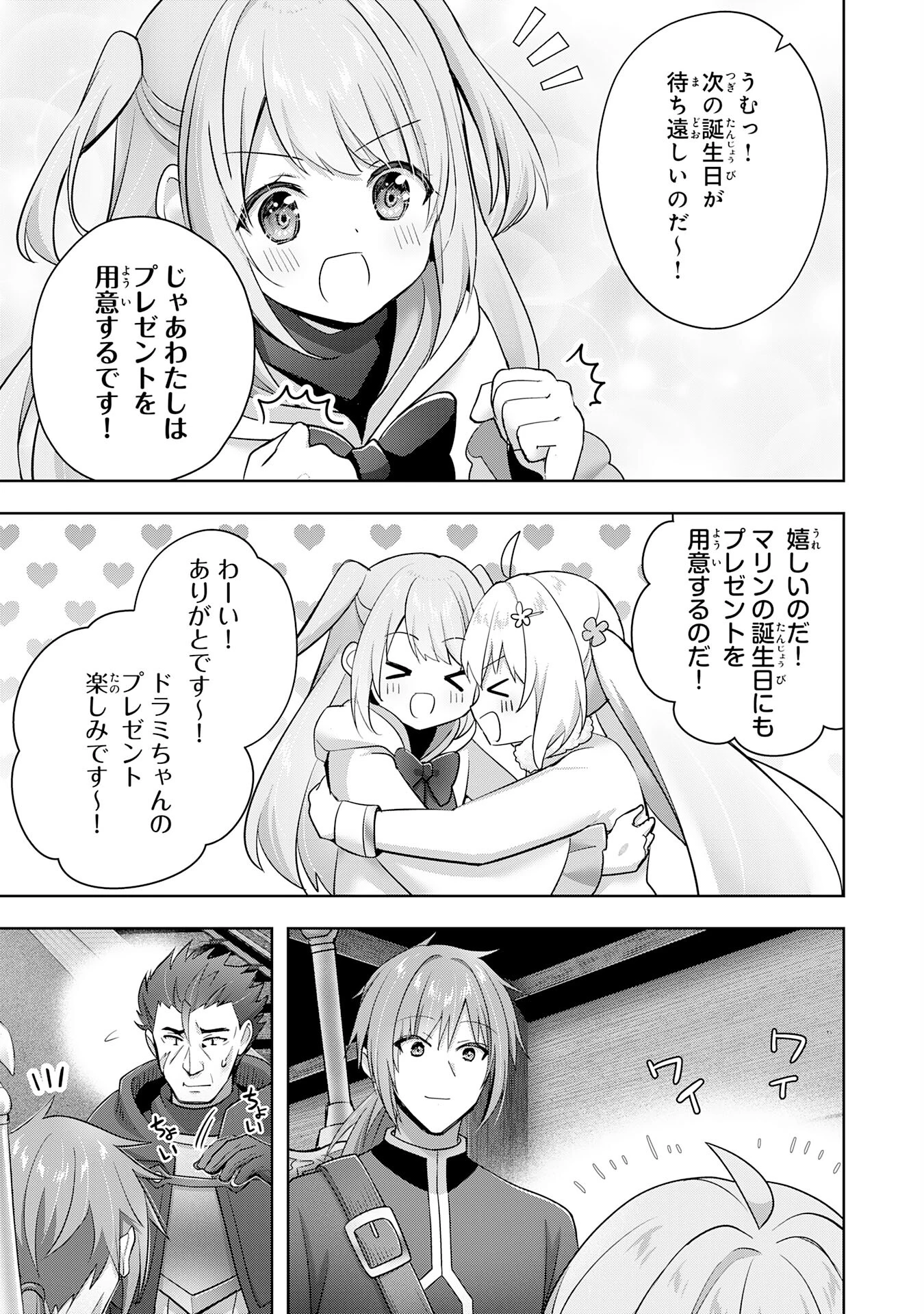 受付嬢に告白したくてギルドに通いつめたら英雄になってた 第40話 - 3