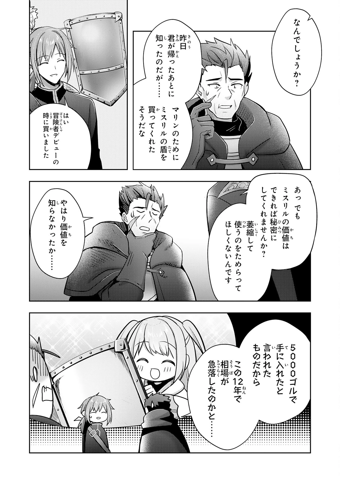 受付嬢に告白したくてギルドに通いつめたら英雄になってた 第40話 - 4