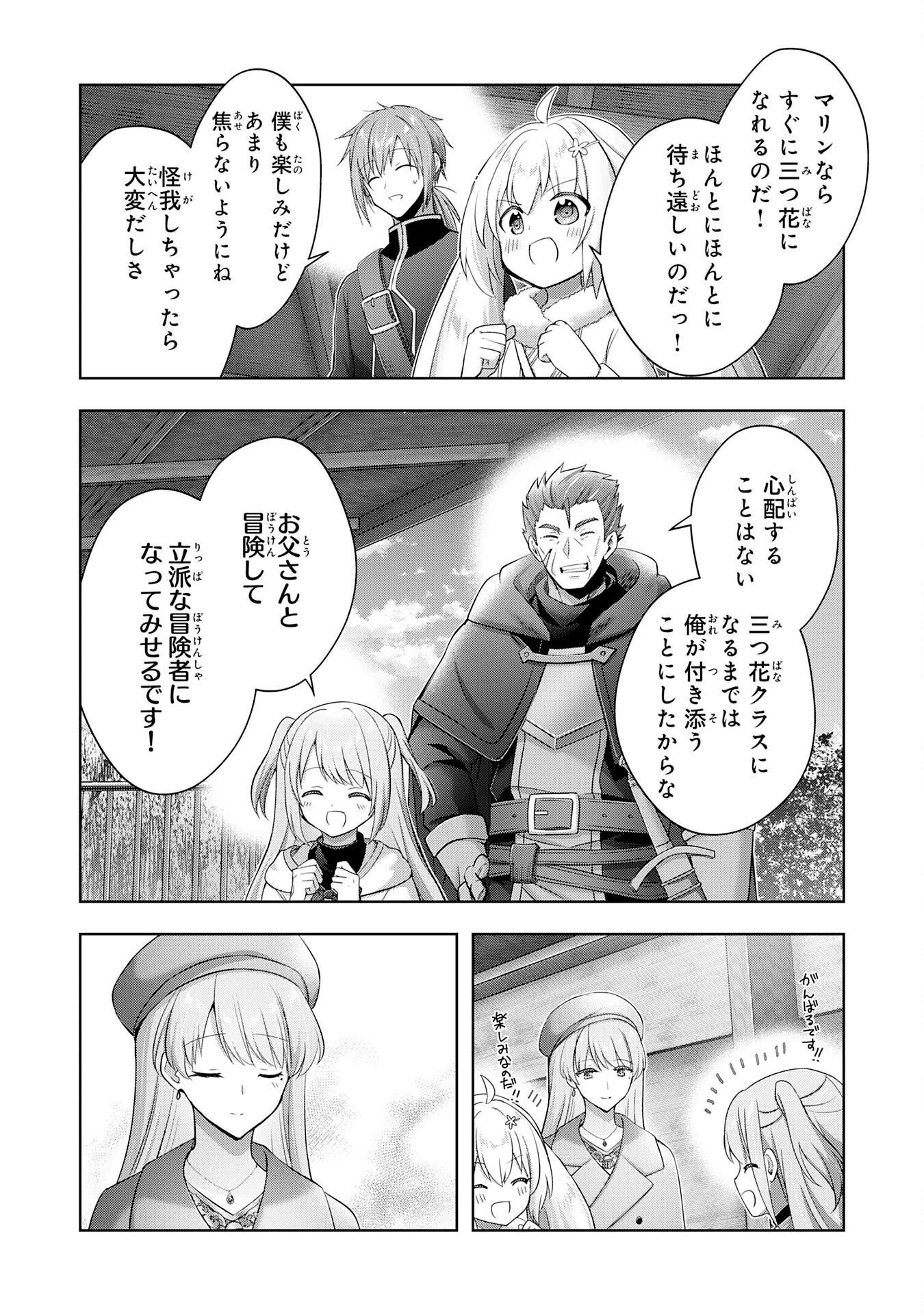 受付嬢に告白したくてギルドに通いつめたら英雄になってた 第40話 - 6