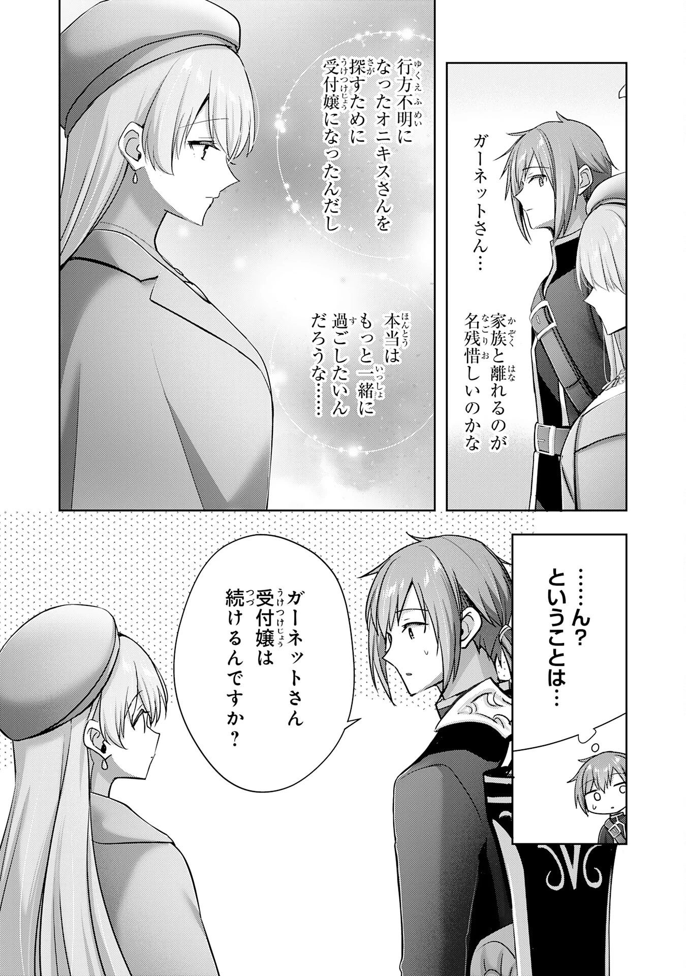 受付嬢に告白したくてギルドに通いつめたら英雄になってた 第40話 - 7