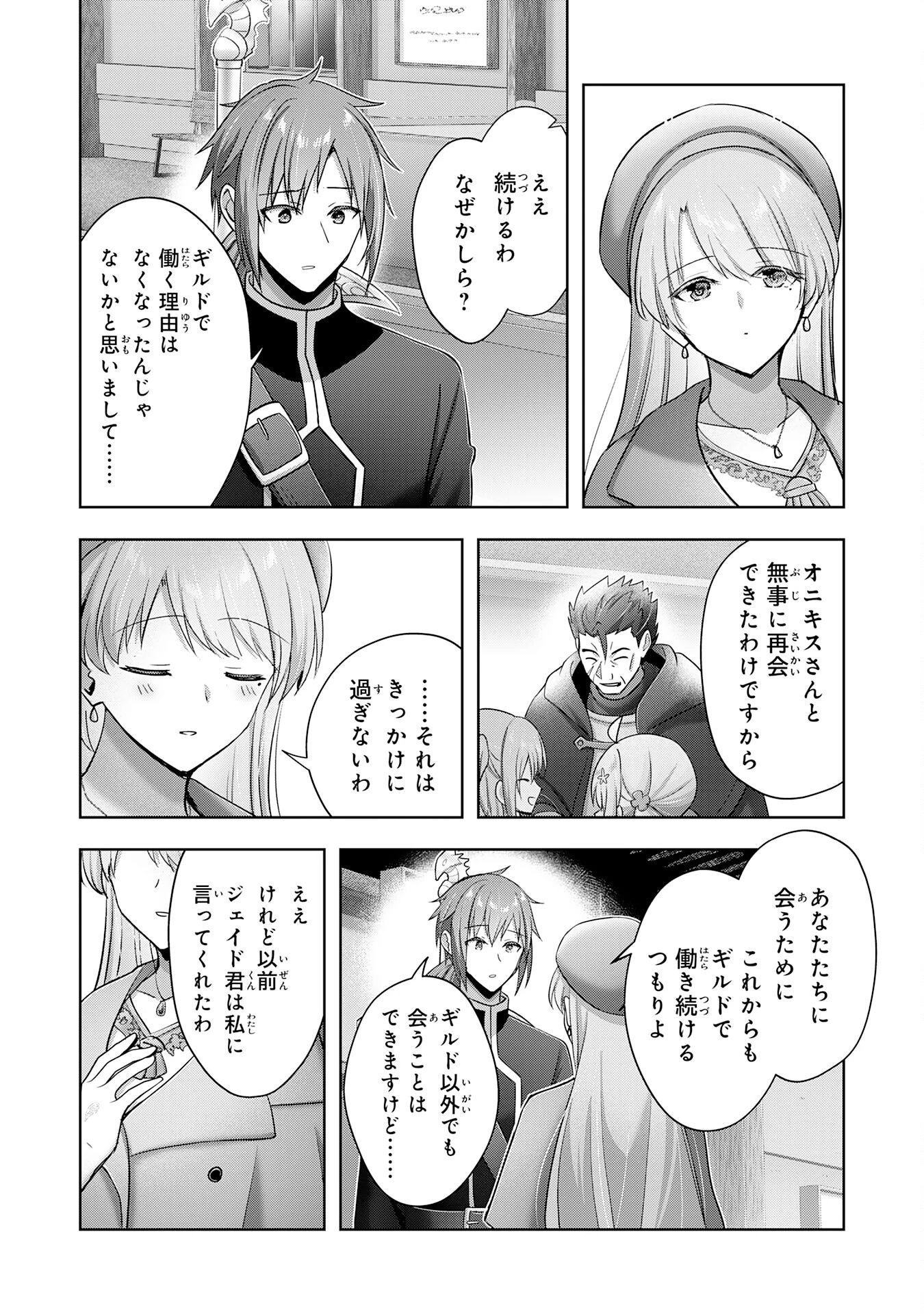 受付嬢に告白したくてギルドに通いつめたら英雄になってた 第40話 - 8