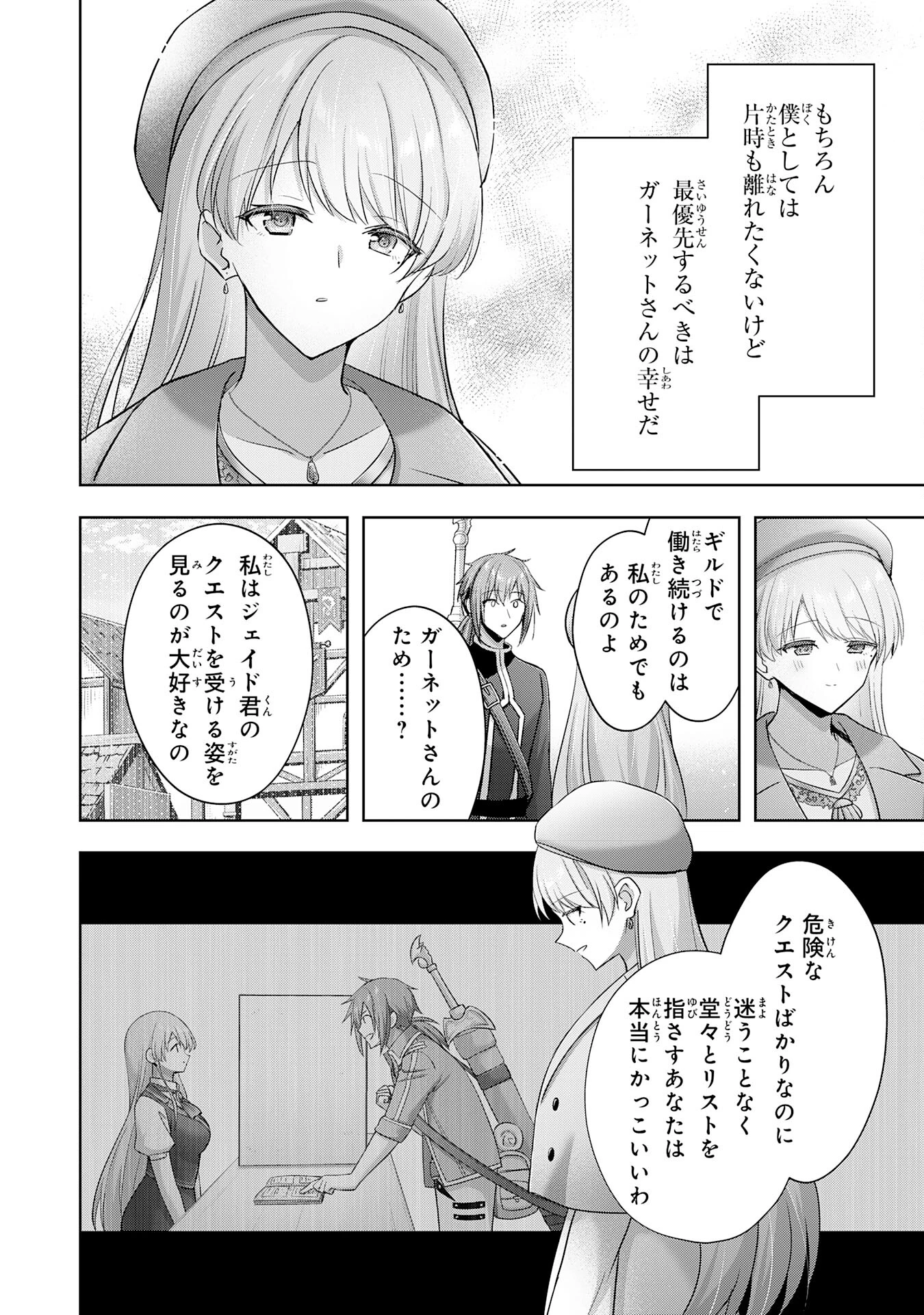 受付嬢に告白したくてギルドに通いつめたら英雄になってた 第40話 - 10