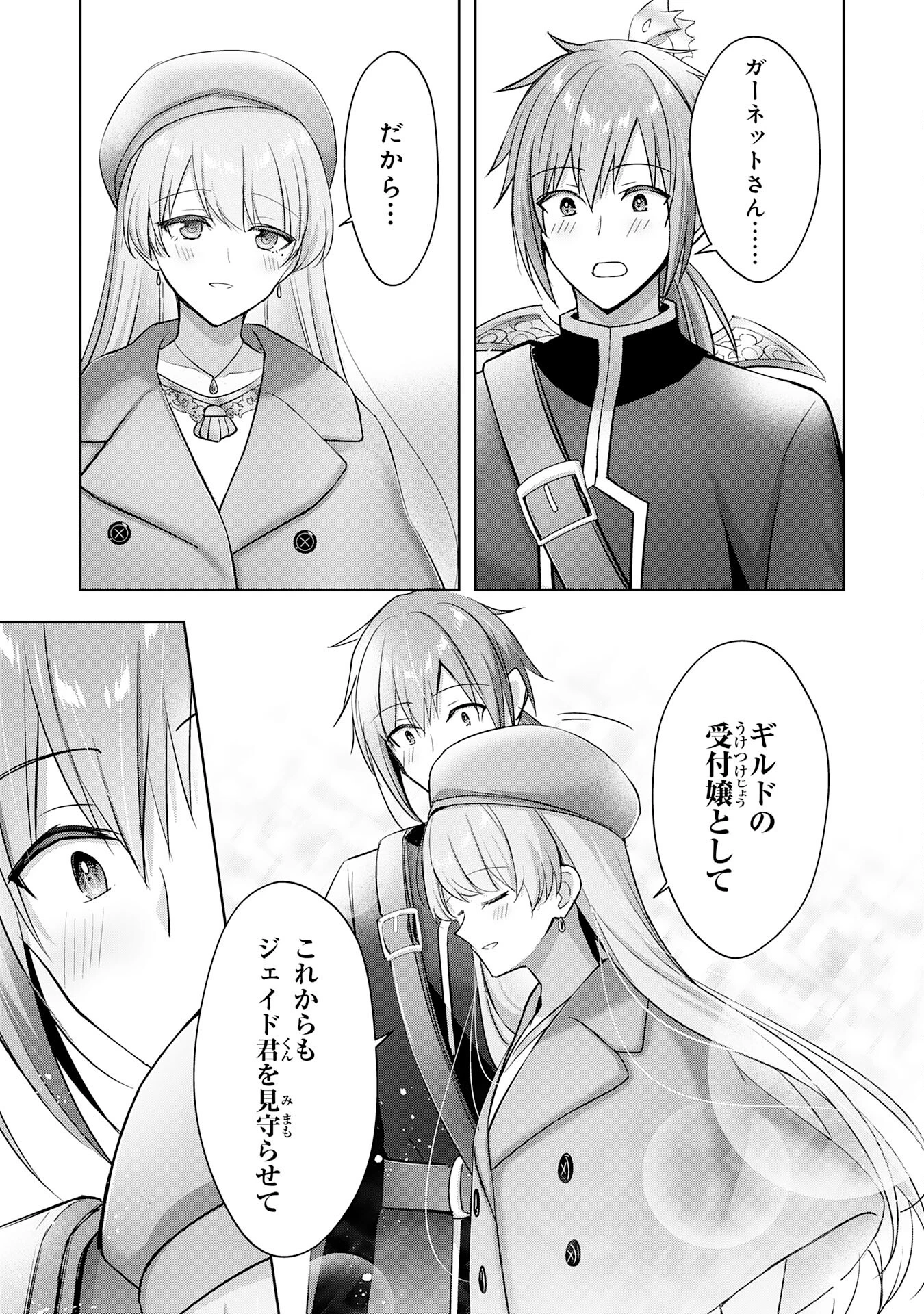 受付嬢に告白したくてギルドに通いつめたら英雄になってた 第40話 - 11