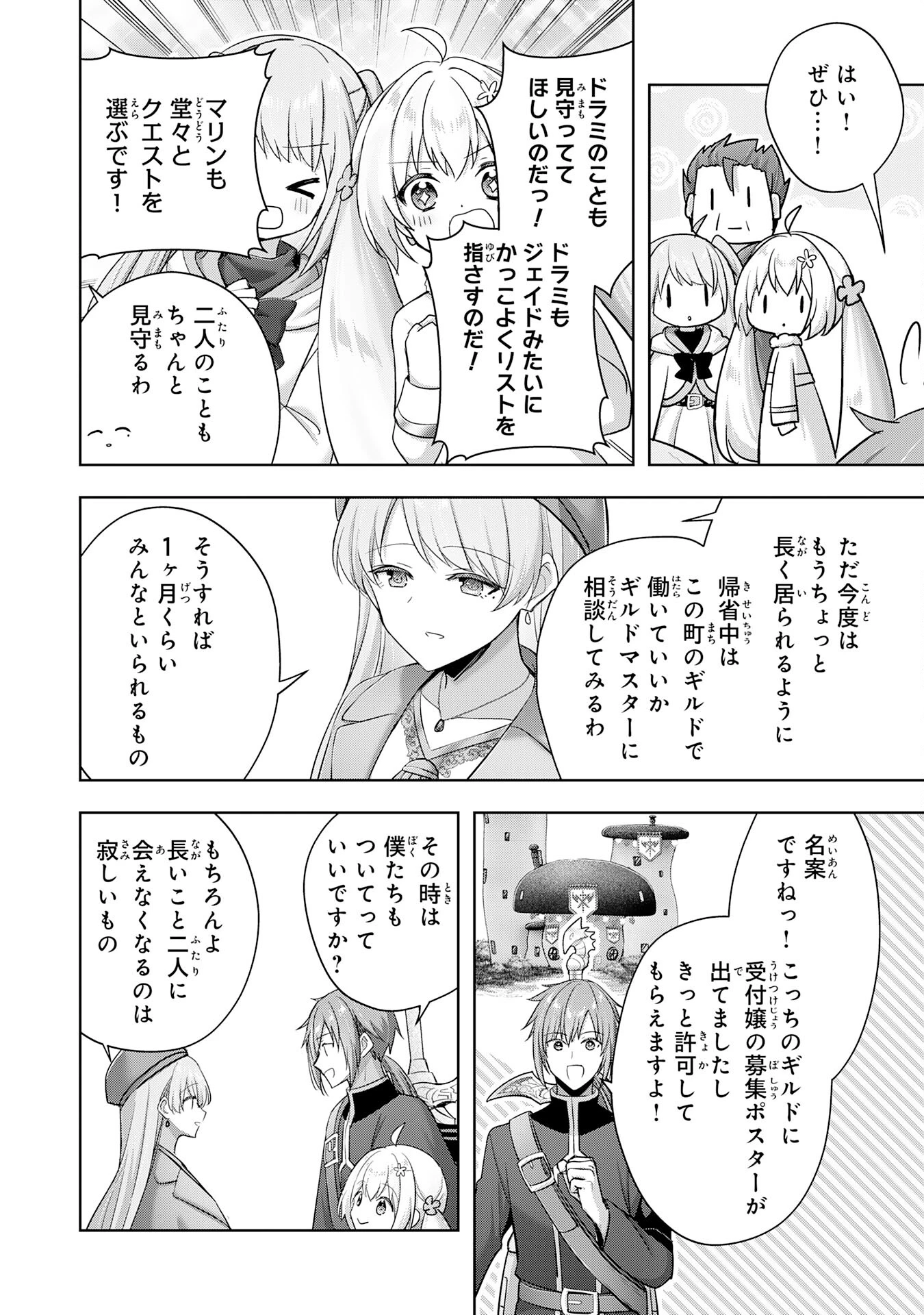 受付嬢に告白したくてギルドに通いつめたら英雄になってた 第40話 - 12