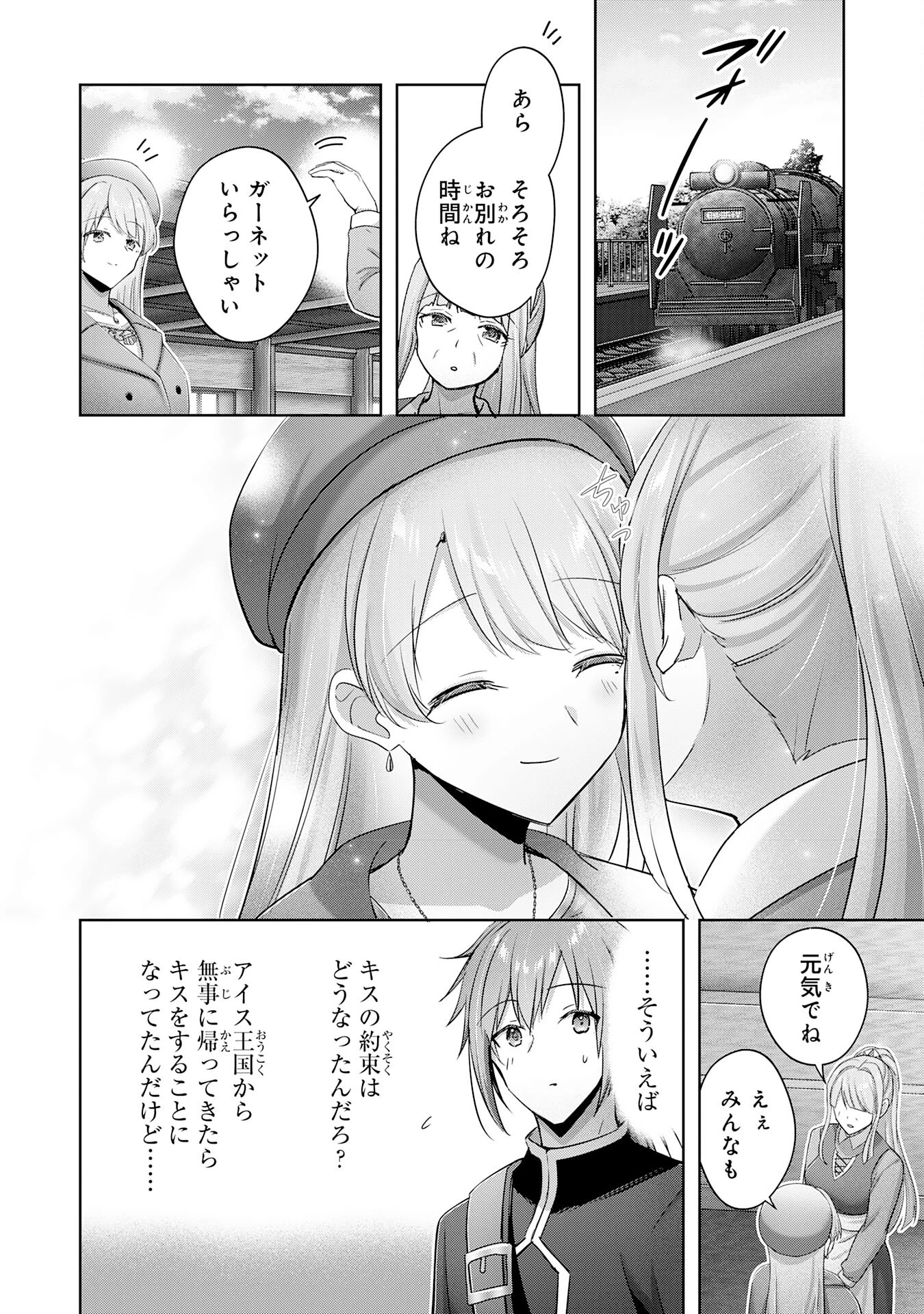 受付嬢に告白したくてギルドに通いつめたら英雄になってた 第40話 - 14