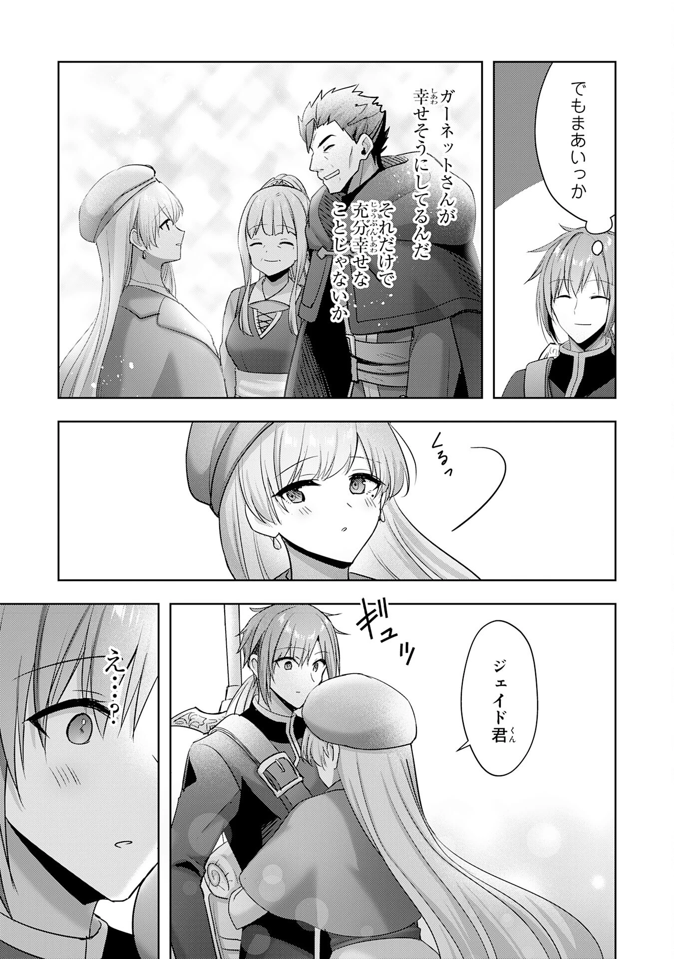 受付嬢に告白したくてギルドに通いつめたら英雄になってた 第40話 - 15