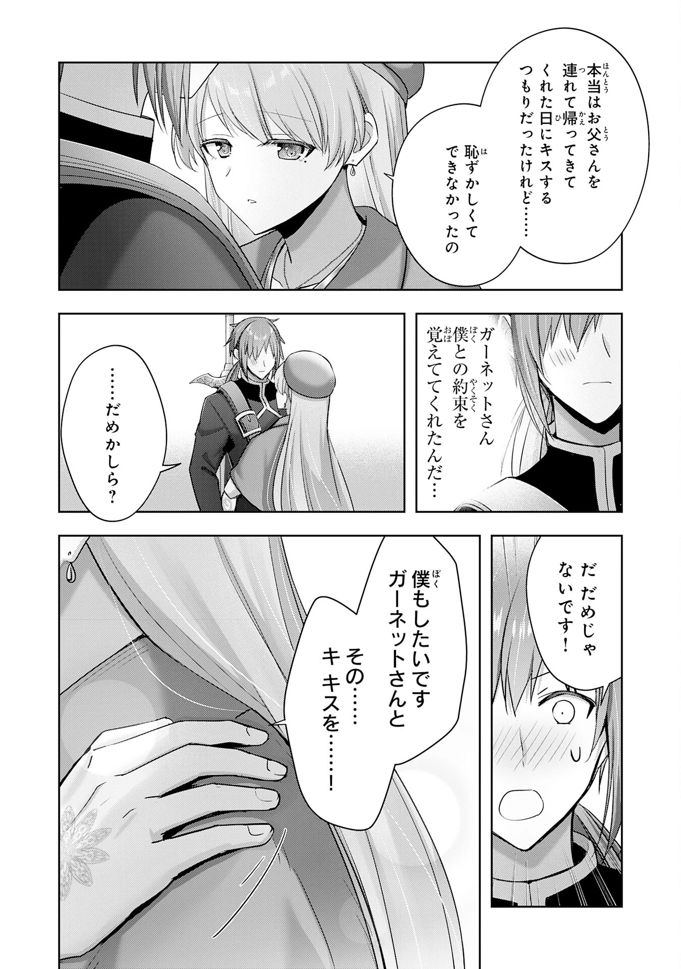 受付嬢に告白したくてギルドに通いつめたら英雄になってた 第40話 - 18