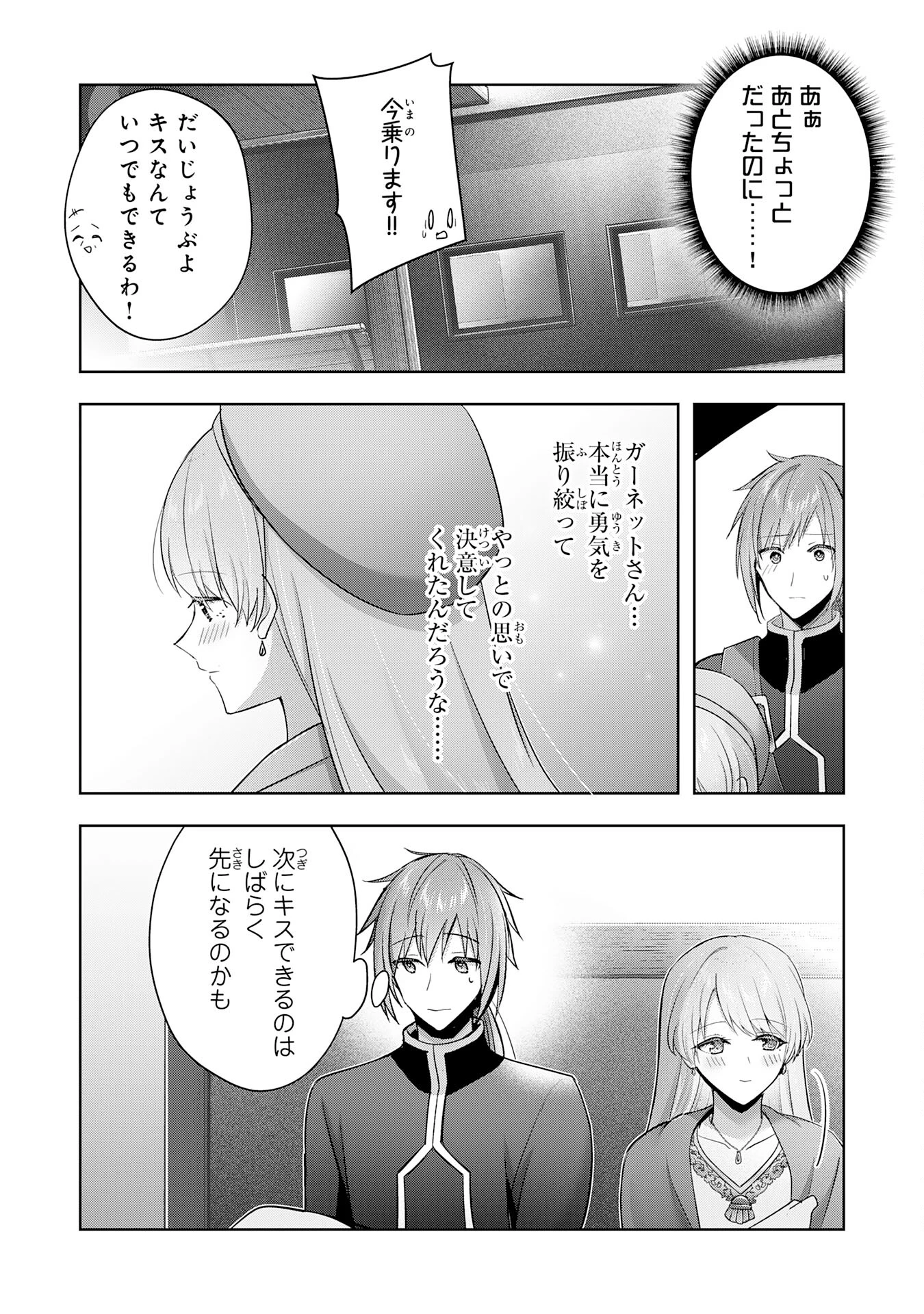 受付嬢に告白したくてギルドに通いつめたら英雄になってた 第40話 - 21