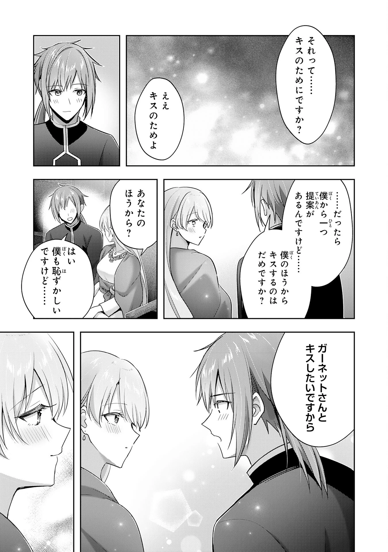 受付嬢に告白したくてギルドに通いつめたら英雄になってた 第40話 - 25