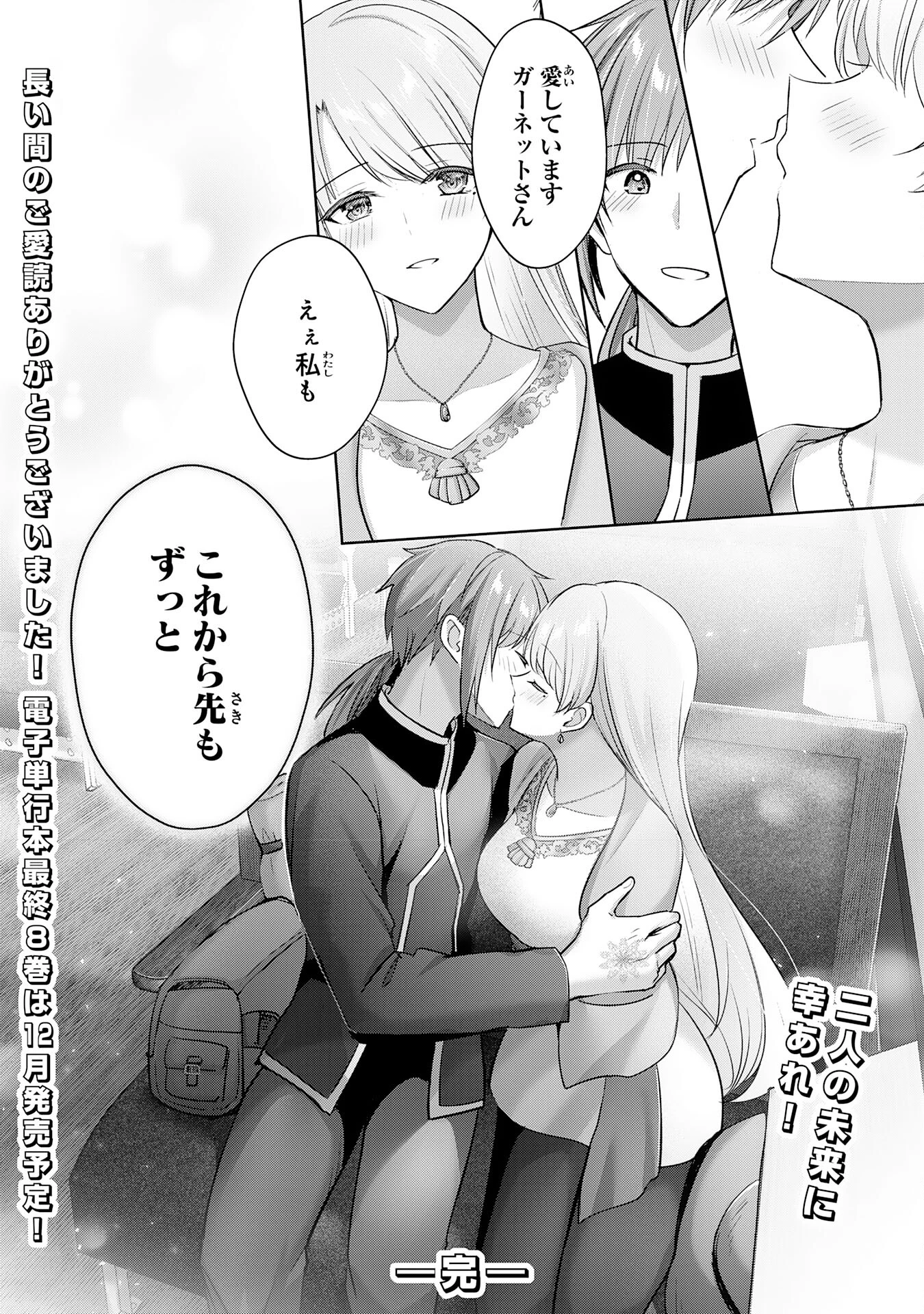 受付嬢に告白したくてギルドに通いつめたら英雄になってた 第40話 - 28