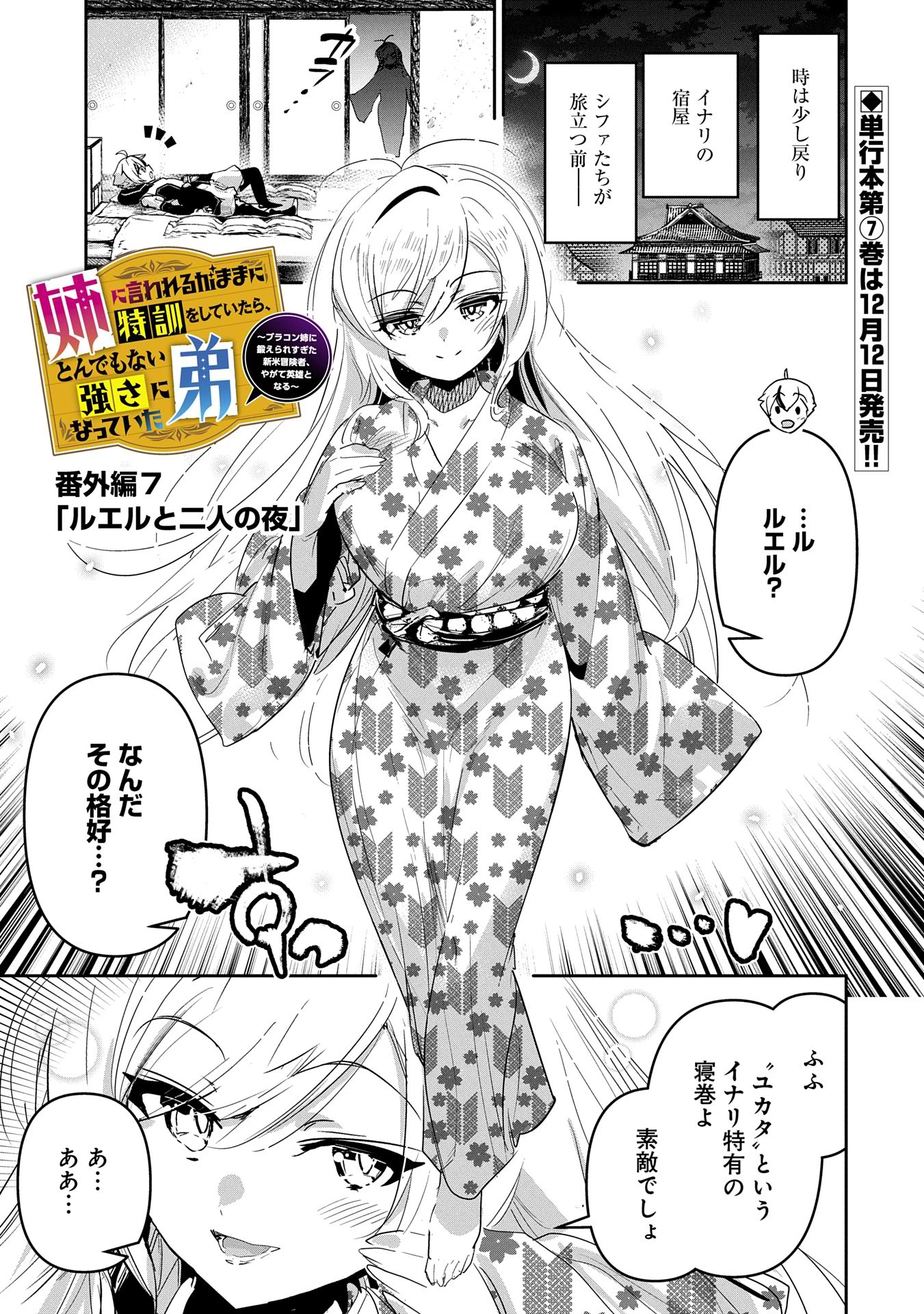 姉に言われるがままに特訓をしていたら、とんでもない強さになっていた弟 〜やがて最強の姉を超える〜 第35.5話 - 1