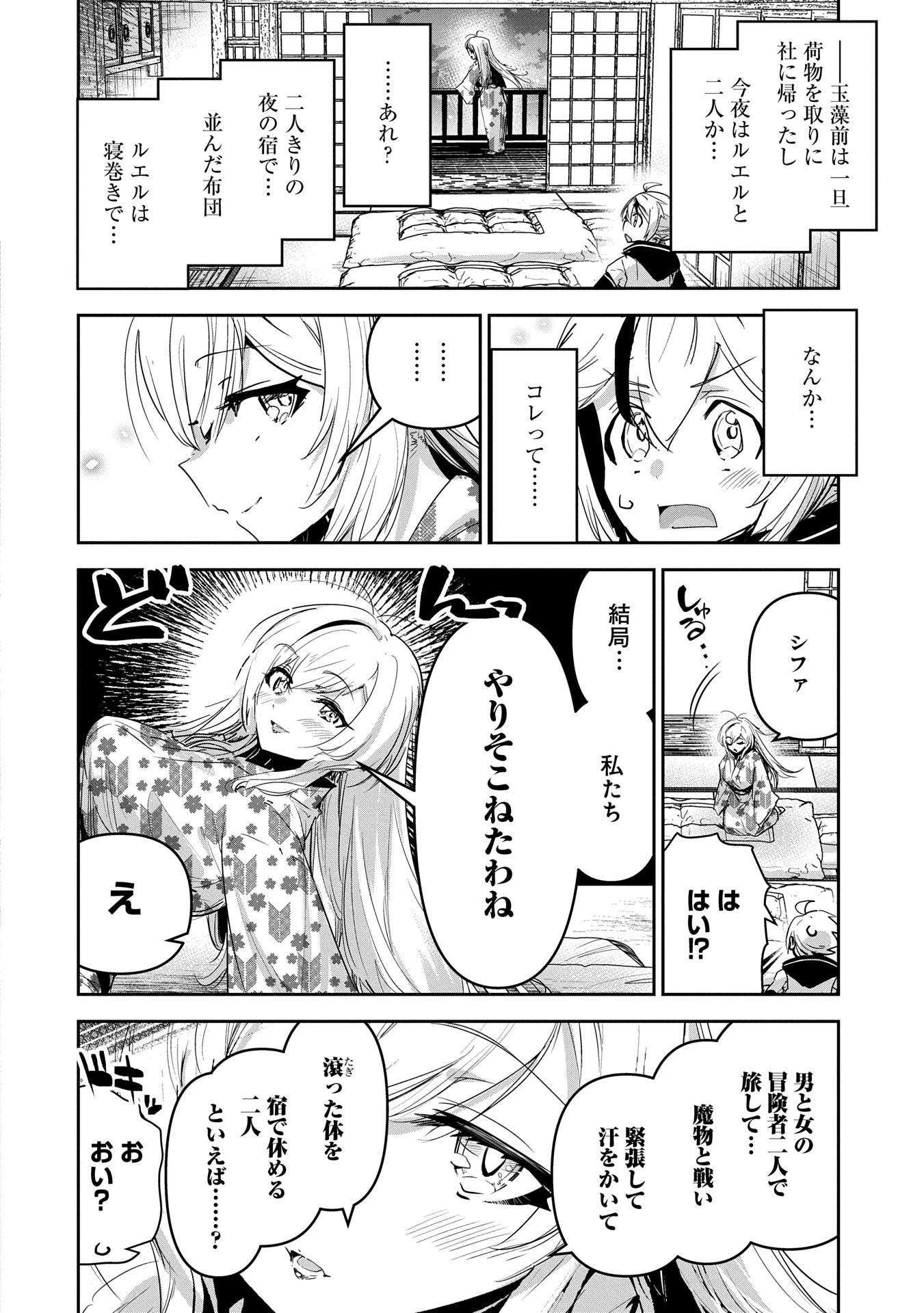 姉に言われるがままに特訓をしていたら、とんでもない強さになっていた弟 〜やがて最強の姉を超える〜 第35.5話 - 2