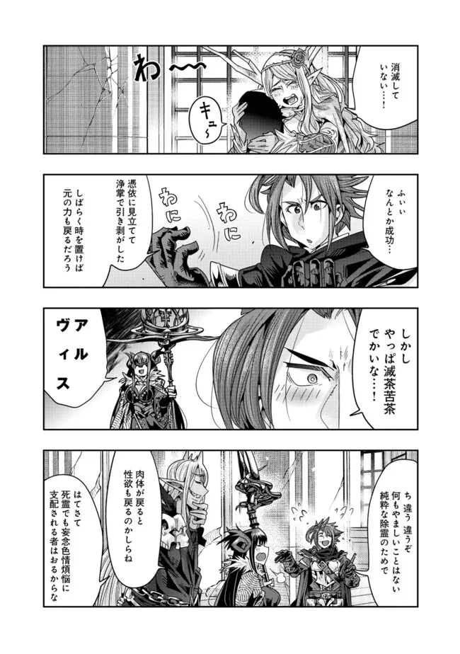 昔勇者で今は骨 第142話 - 1