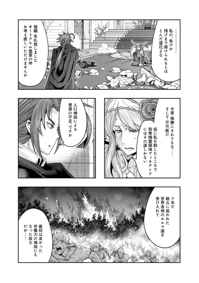 昔勇者で今は骨 第142話 - 2