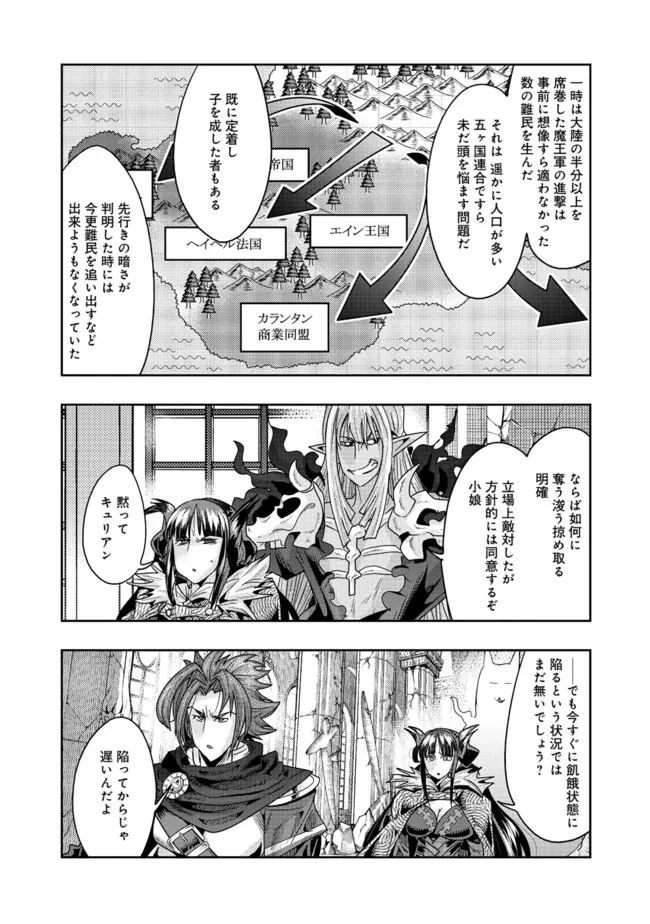 昔勇者で今は骨 第142話 - 3