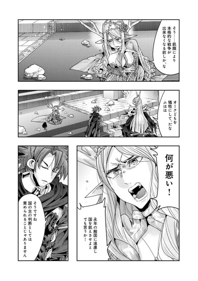 昔勇者で今は骨 第142話 - 4