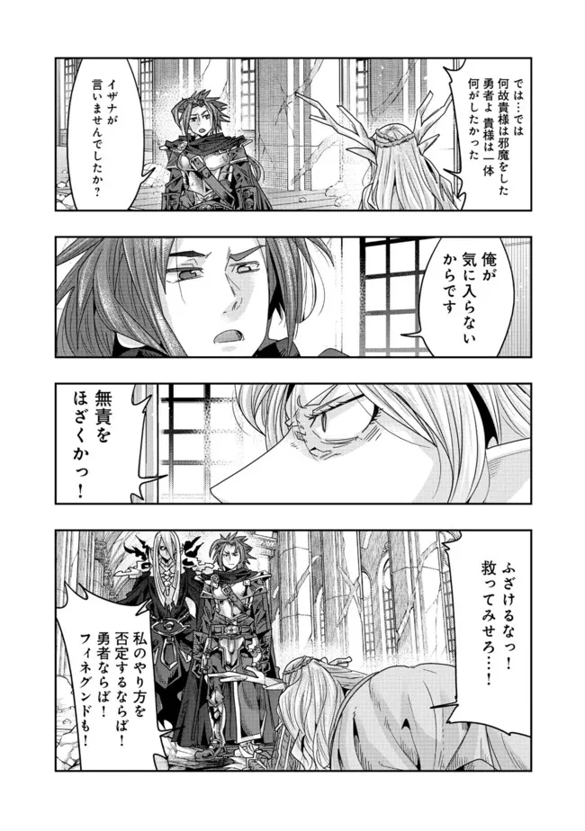 昔勇者で今は骨 第142話 - 5