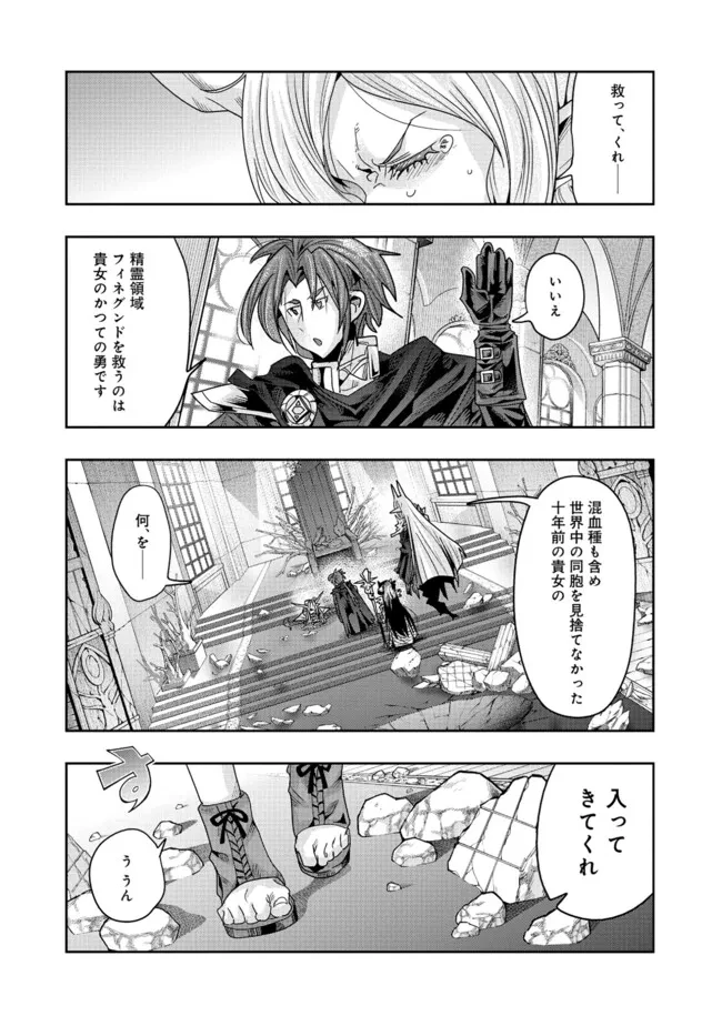 昔勇者で今は骨 第142話 - 6