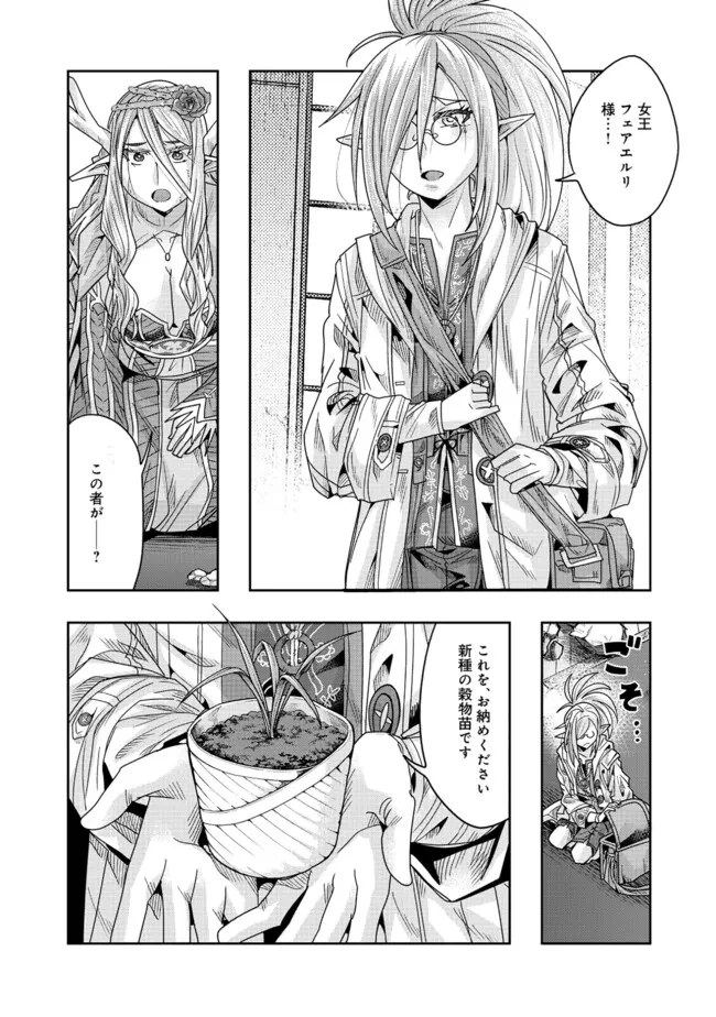 昔勇者で今は骨 第142話 - 7