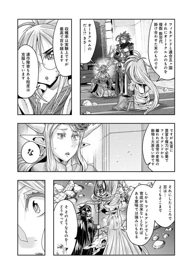昔勇者で今は骨 第142話 - 8
