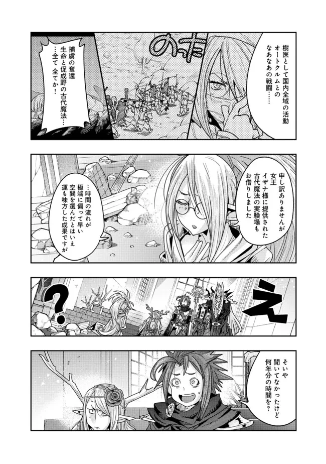 昔勇者で今は骨 第142話 - 9