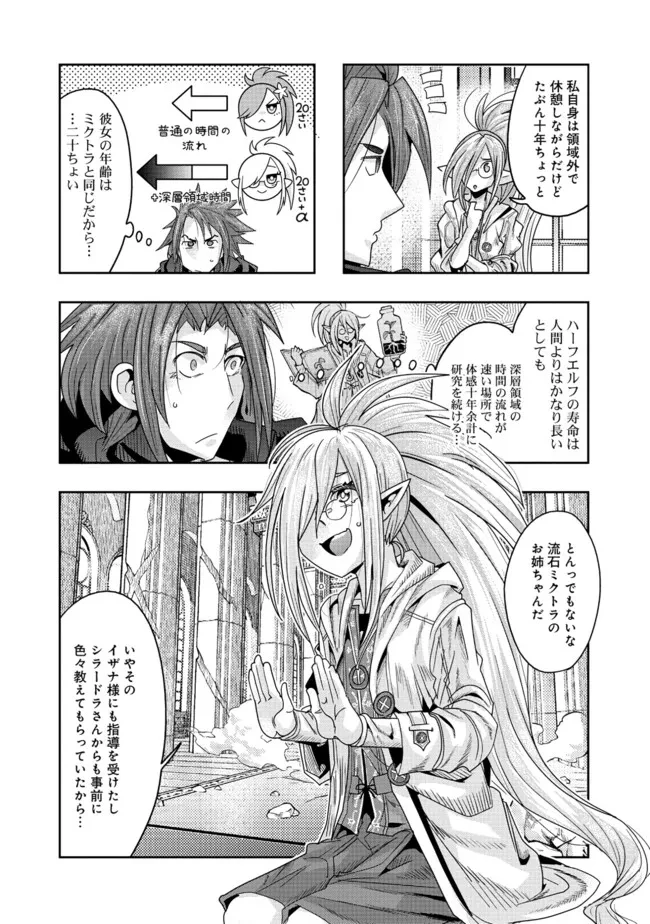 昔勇者で今は骨 第142話 - 10