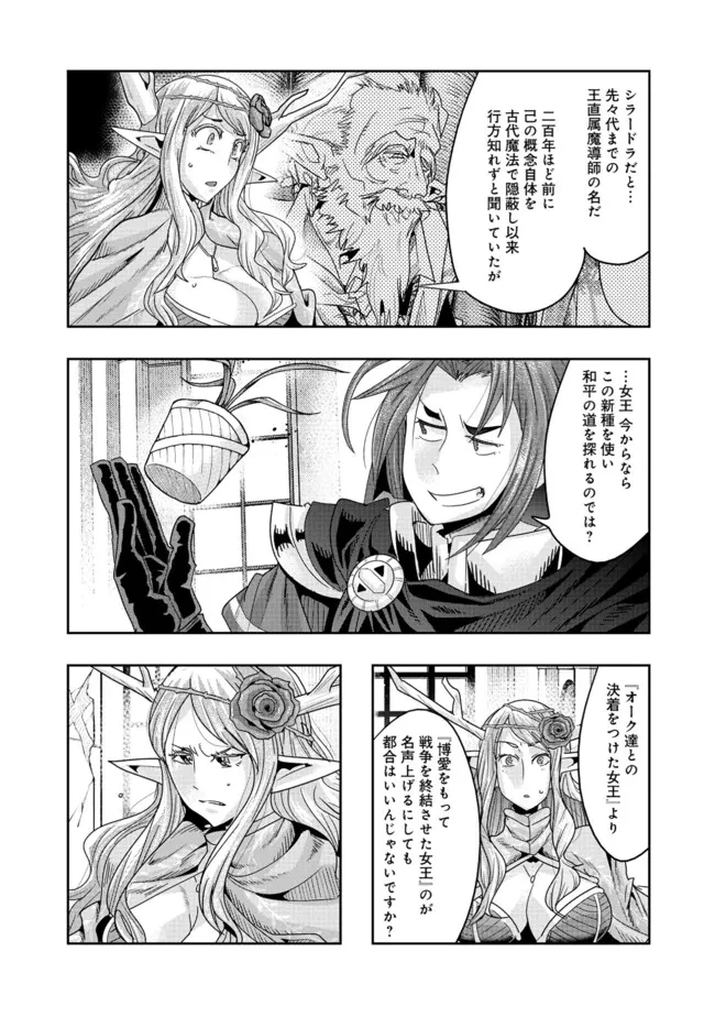 昔勇者で今は骨 第142話 - 11
