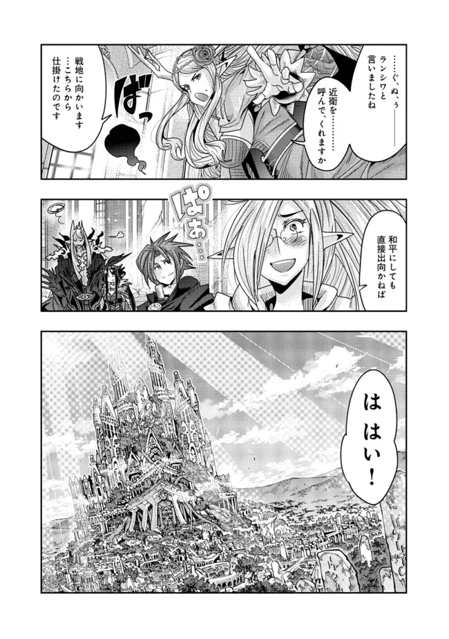 昔勇者で今は骨 第142話 - 12