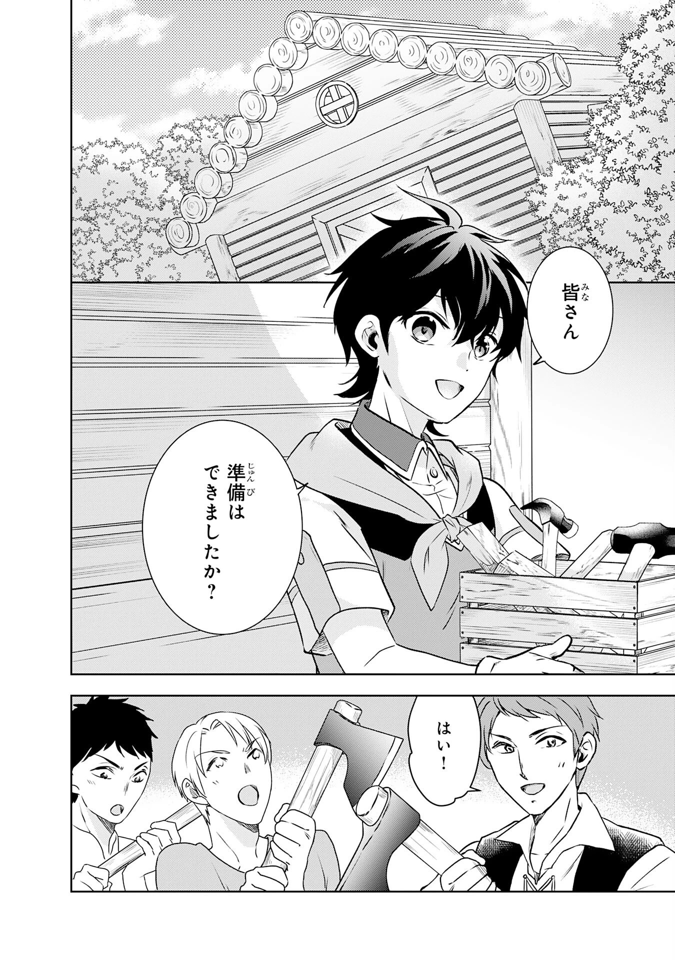 捨てられ貴族の無人島のびのび開拓記～ようやく自由を手に入れたので、もふもふたちと気まぐれスローライフを満喫します～ 第5話 - 2