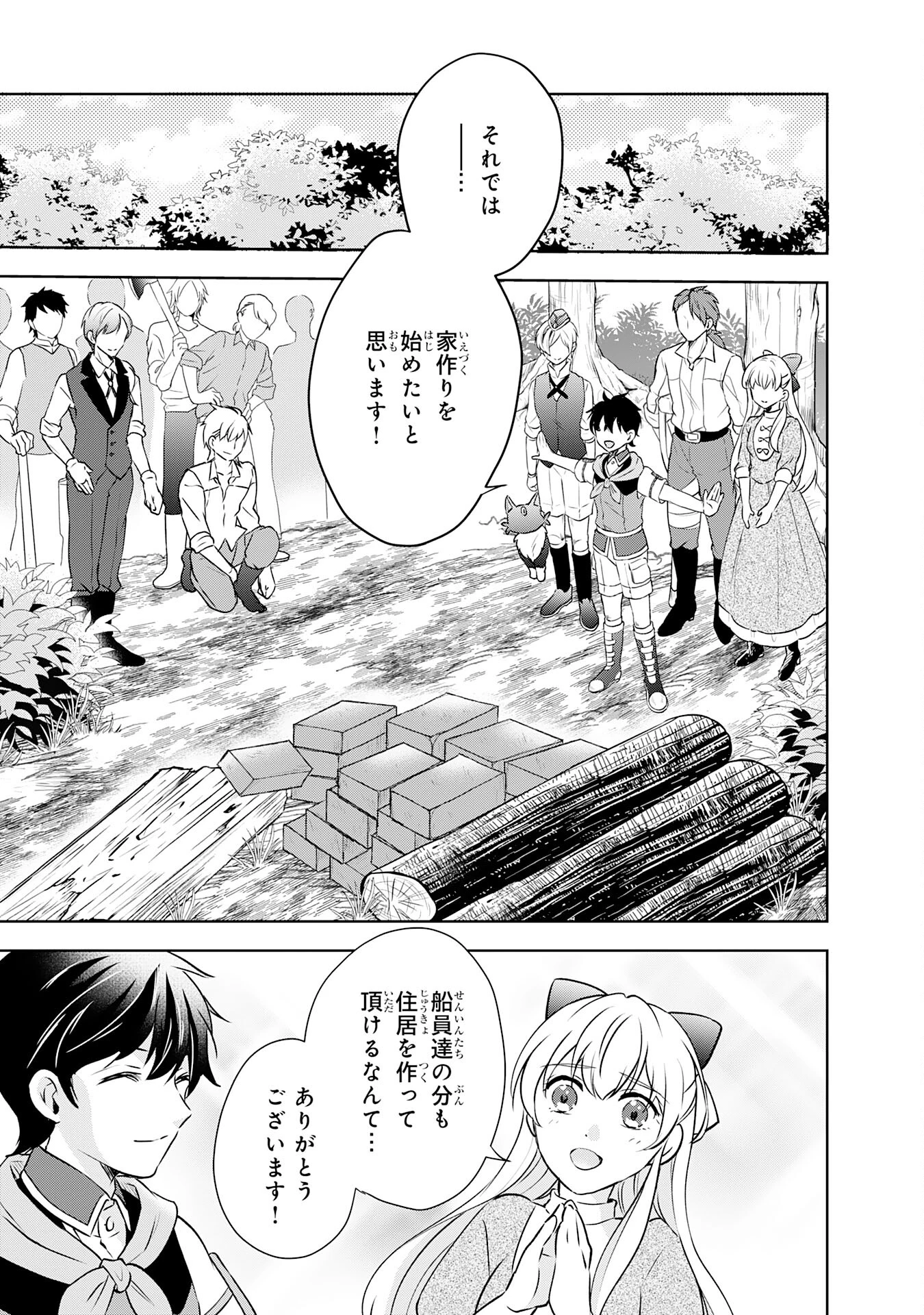 捨てられ貴族の無人島のびのび開拓記～ようやく自由を手に入れたので、もふもふたちと気まぐれスローライフを満喫します～ 第5話 - 3