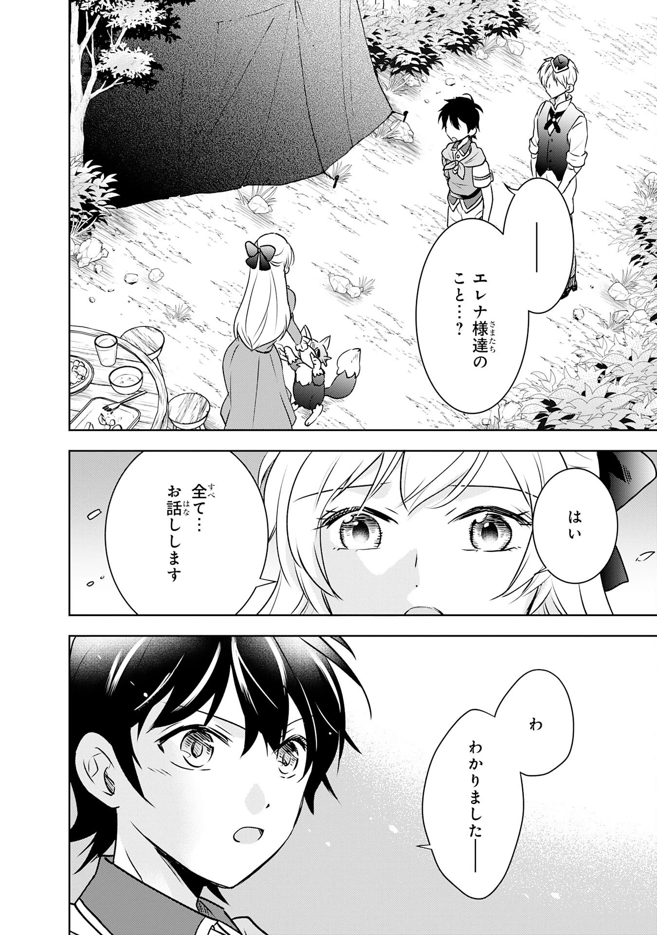 捨てられ貴族の無人島のびのび開拓記～ようやく自由を手に入れたので、もふもふたちと気まぐれスローライフを満喫します～ 第4話 - 2