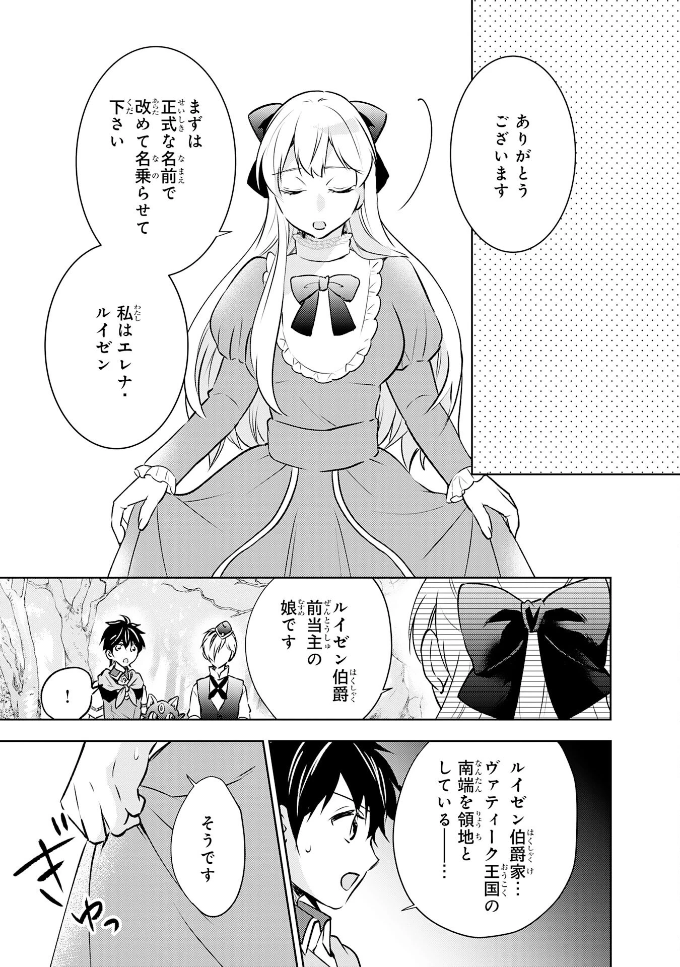捨てられ貴族の無人島のびのび開拓記～ようやく自由を手に入れたので、もふもふたちと気まぐれスローライフを満喫します～ 第4話 - 3