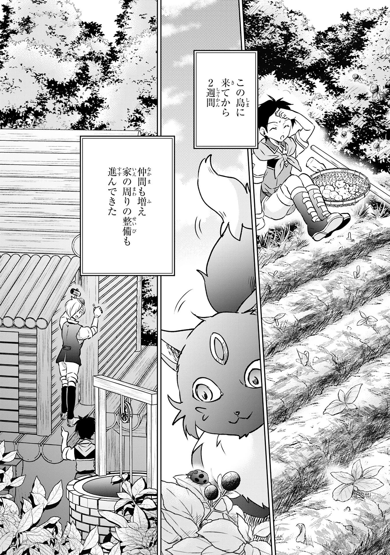 捨てられ貴族の無人島のびのび開拓記～ようやく自由を手に入れたので、もふもふたちと気まぐれスローライフを満喫します～ 第3話 - 2