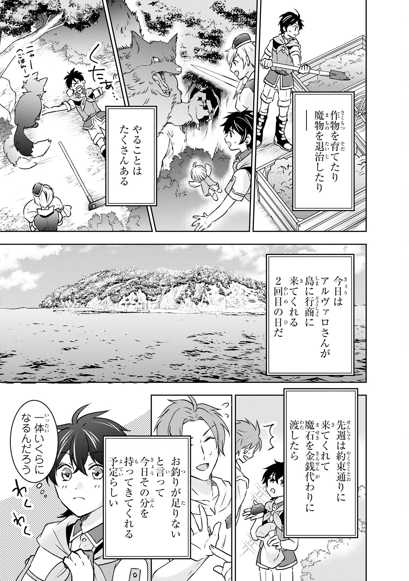 捨てられ貴族の無人島のびのび開拓記～ようやく自由を手に入れたので、もふもふたちと気まぐれスローライフを満喫します～ 第3話 - 3