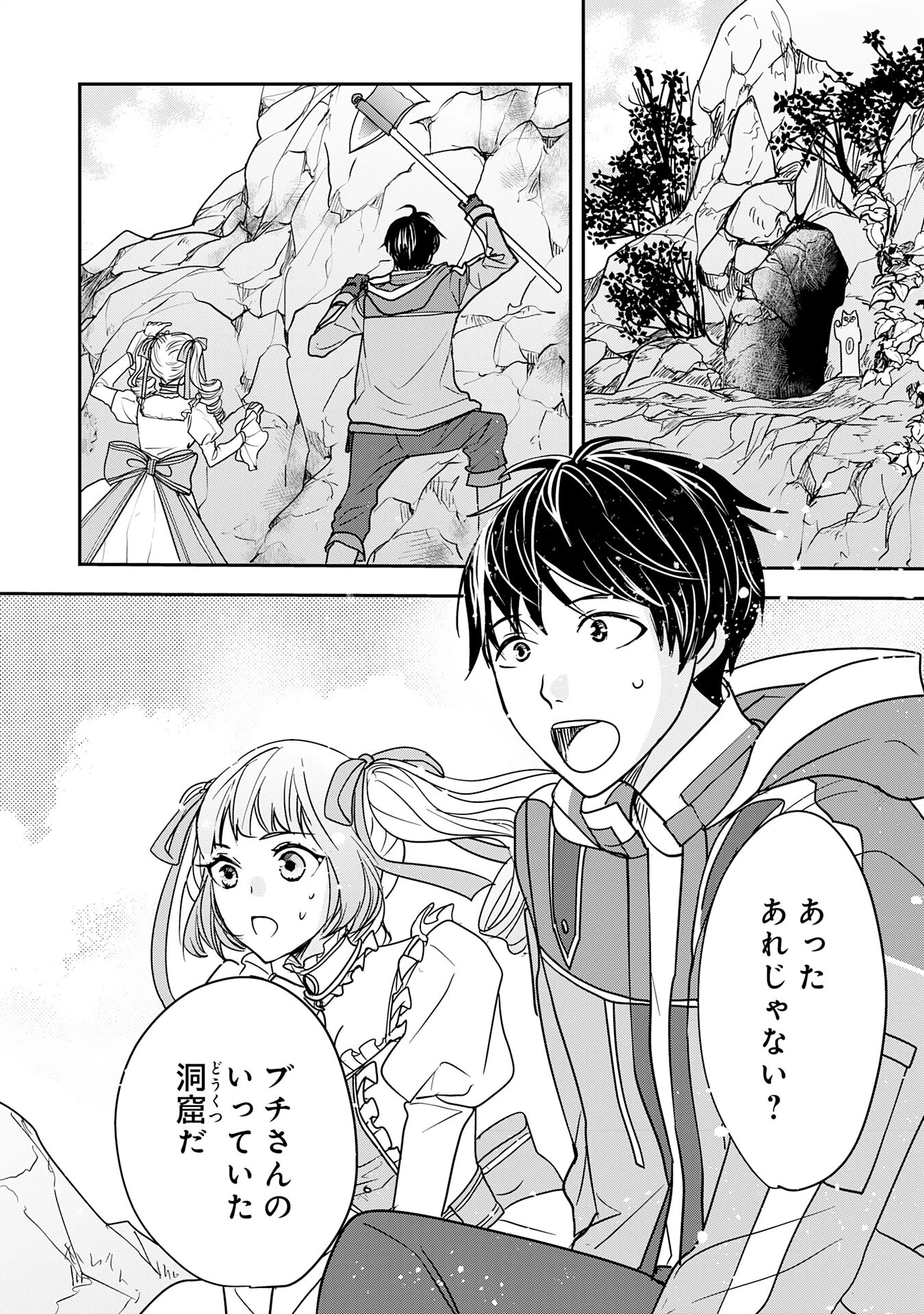 異世界のんびりキャンプ～聖獣たちの住まう島で自由気ままにスローライフを謳歌する～ 第10話 - 2