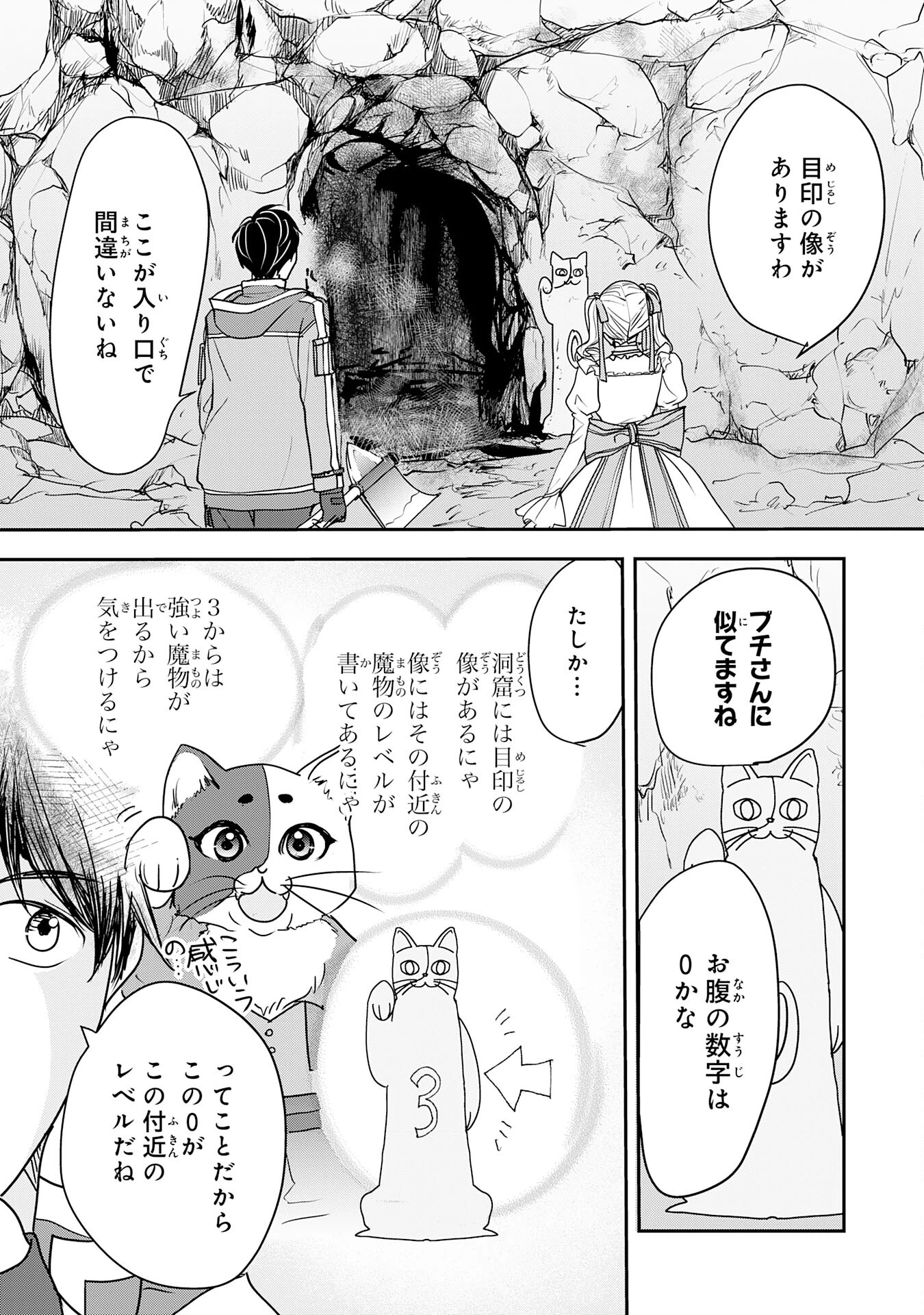 異世界のんびりキャンプ～聖獣たちの住まう島で自由気ままにスローライフを謳歌する～ 第10話 - 3