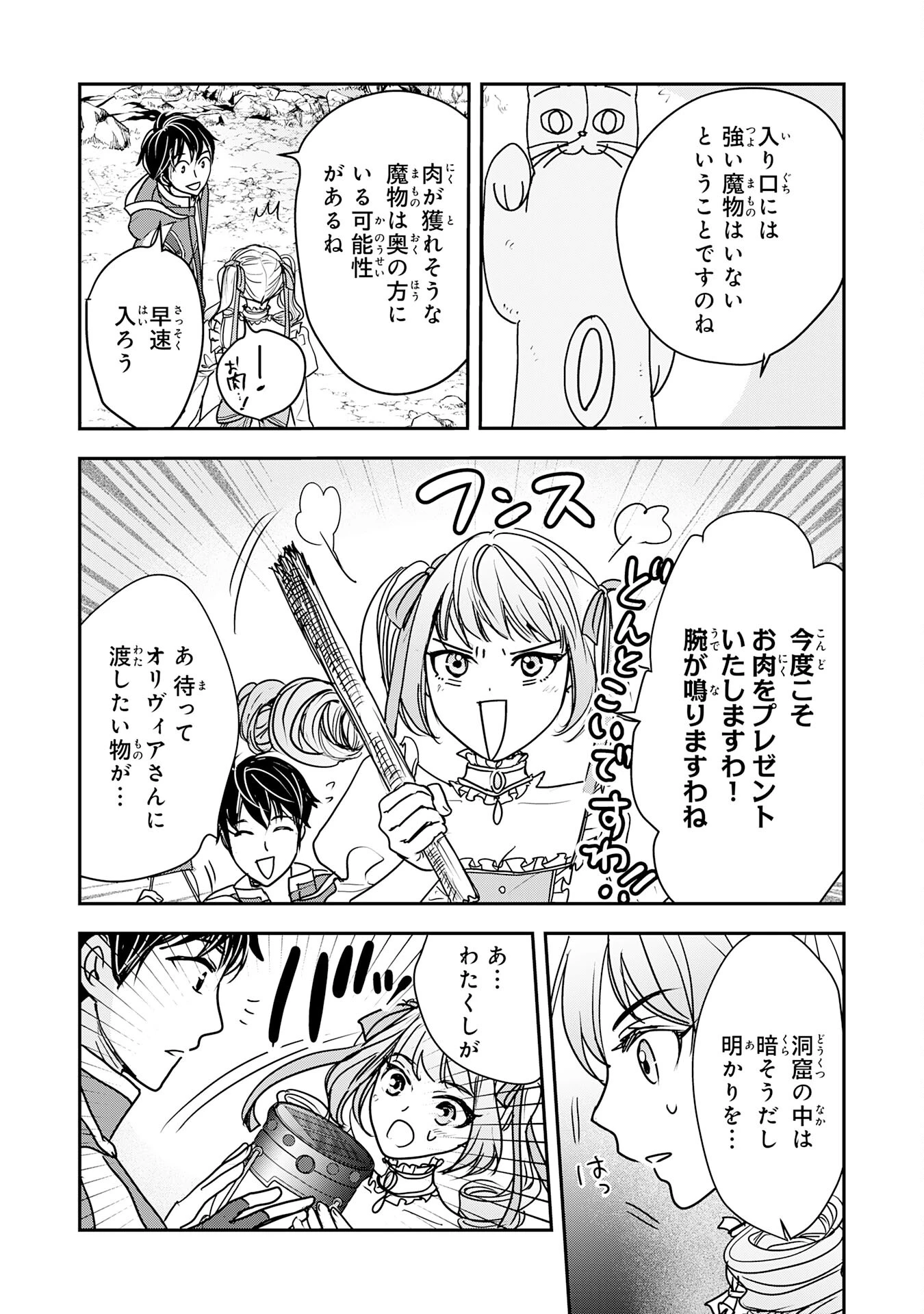 異世界のんびりキャンプ～聖獣たちの住まう島で自由気ままにスローライフを謳歌する～ 第10話 - 4