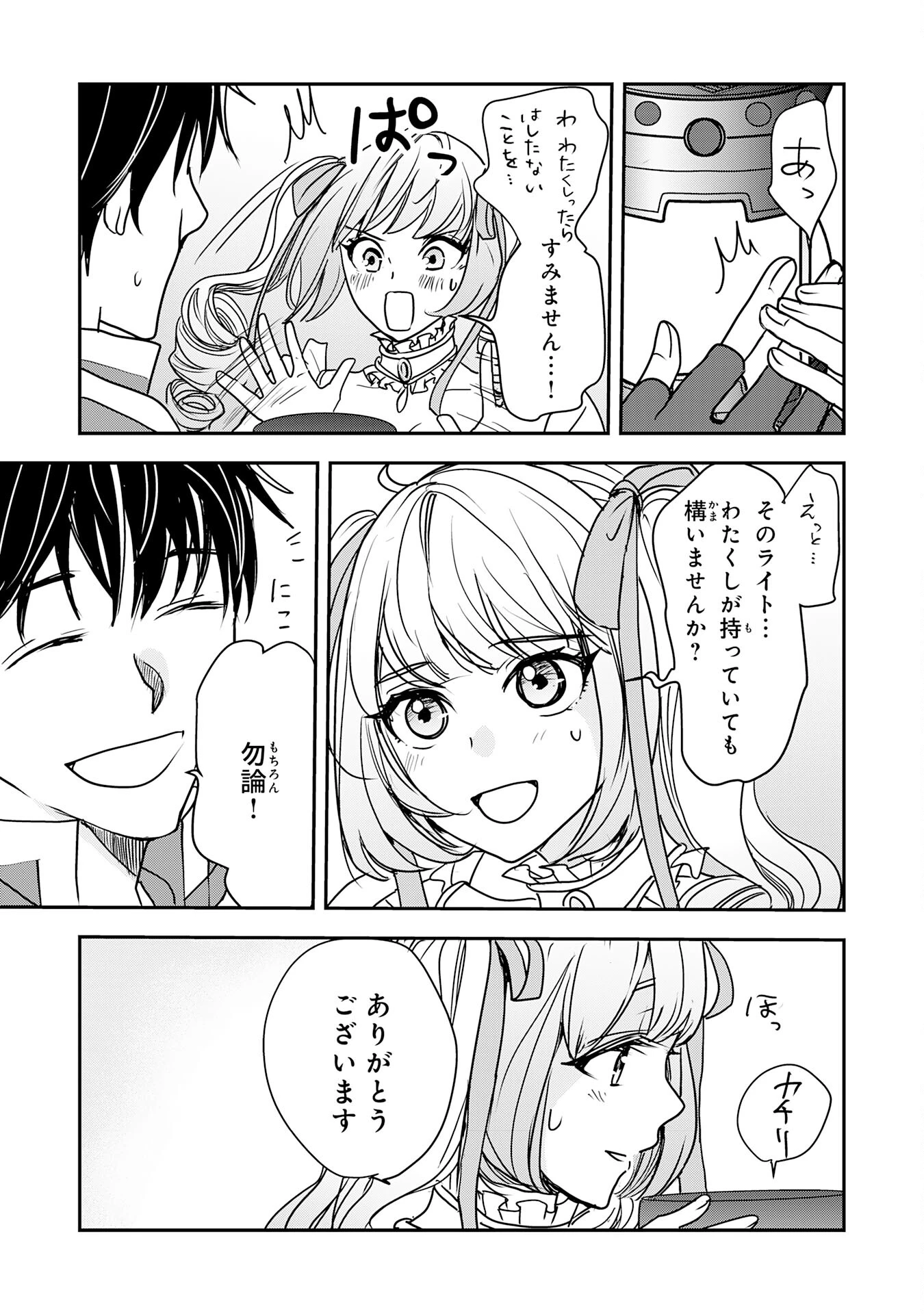 異世界のんびりキャンプ～聖獣たちの住まう島で自由気ままにスローライフを謳歌する～ 第10話 - 5