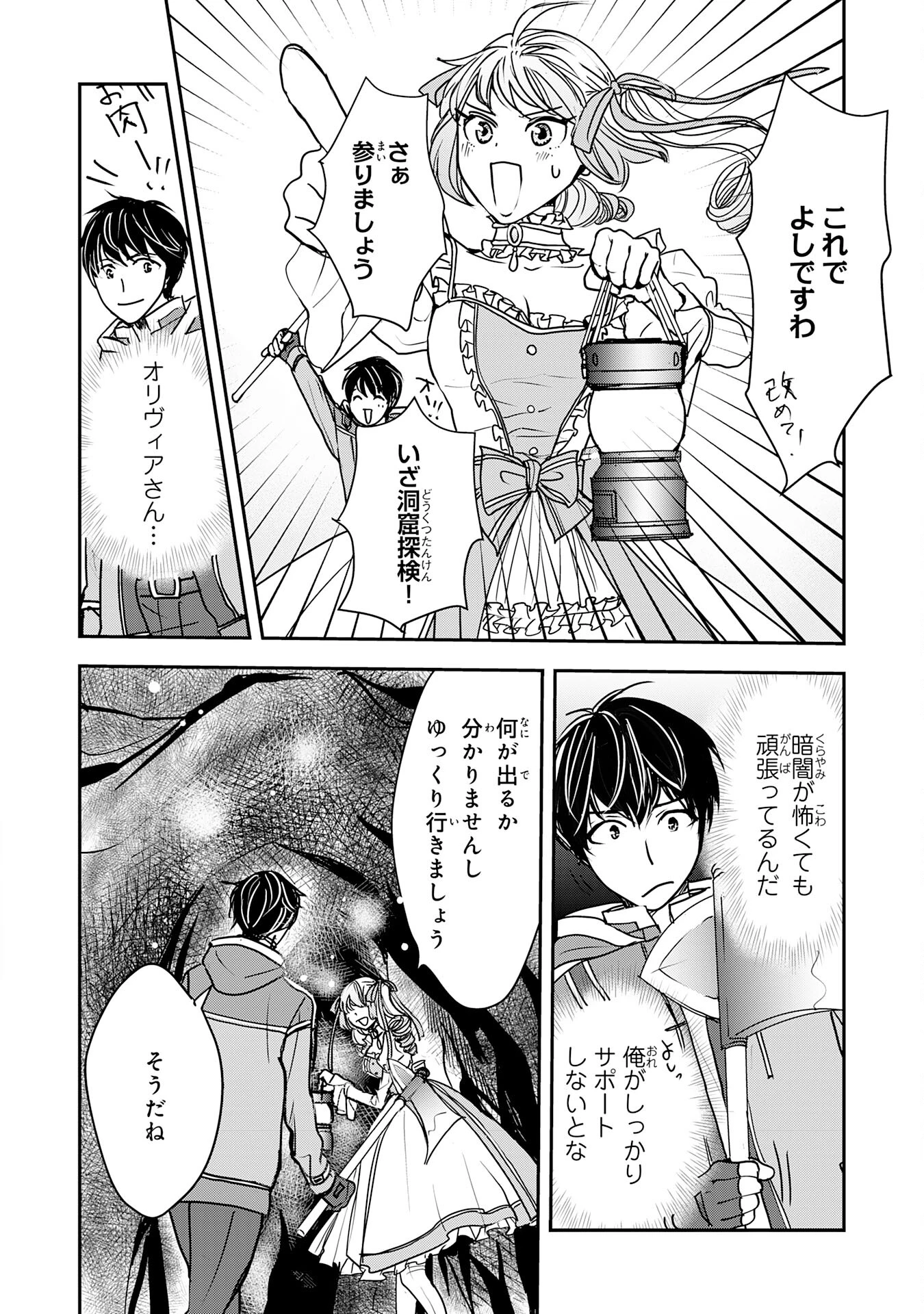 異世界のんびりキャンプ～聖獣たちの住まう島で自由気ままにスローライフを謳歌する～ 第10話 - 6