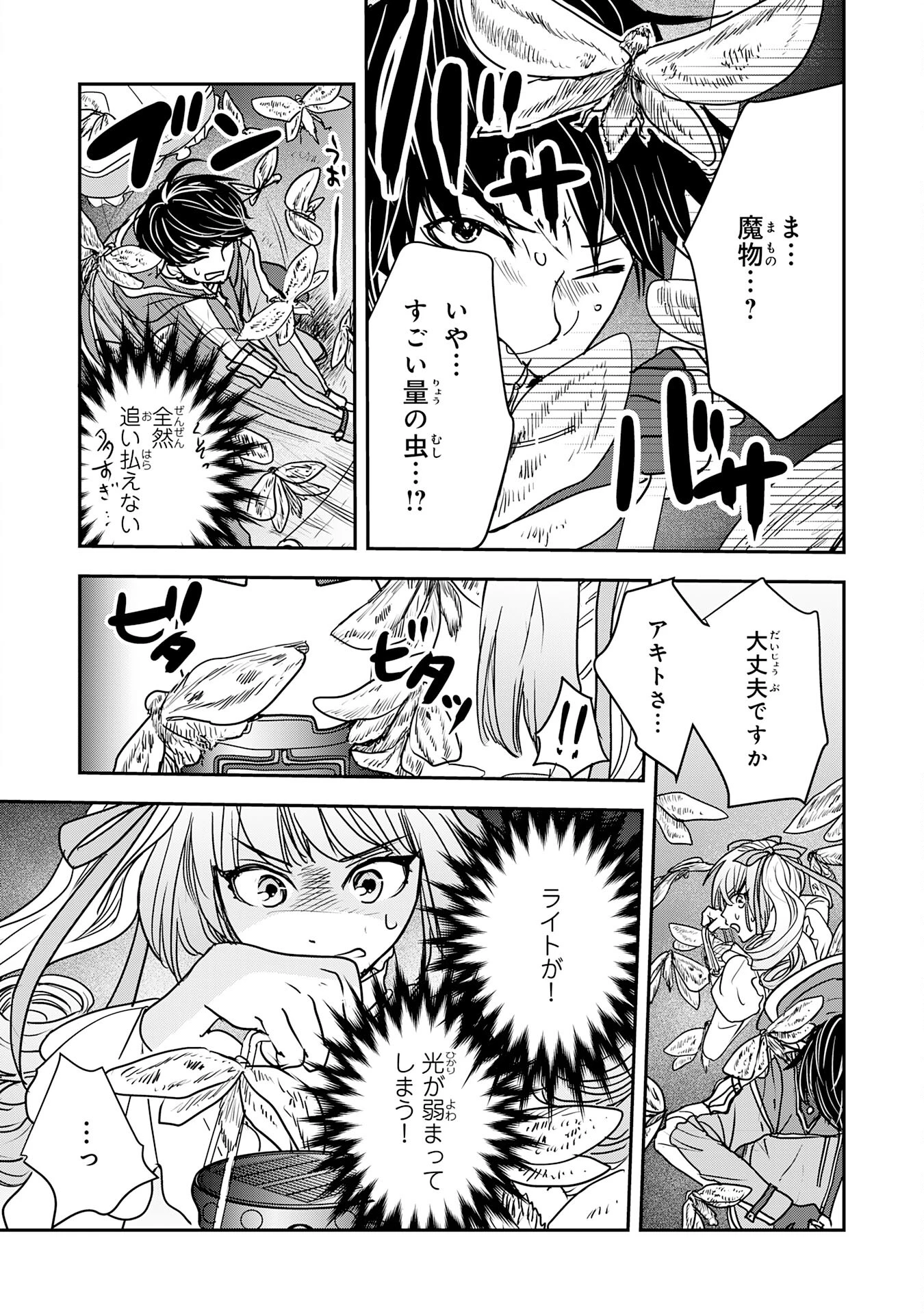 異世界のんびりキャンプ～聖獣たちの住まう島で自由気ままにスローライフを謳歌する～ 第10話 - 8