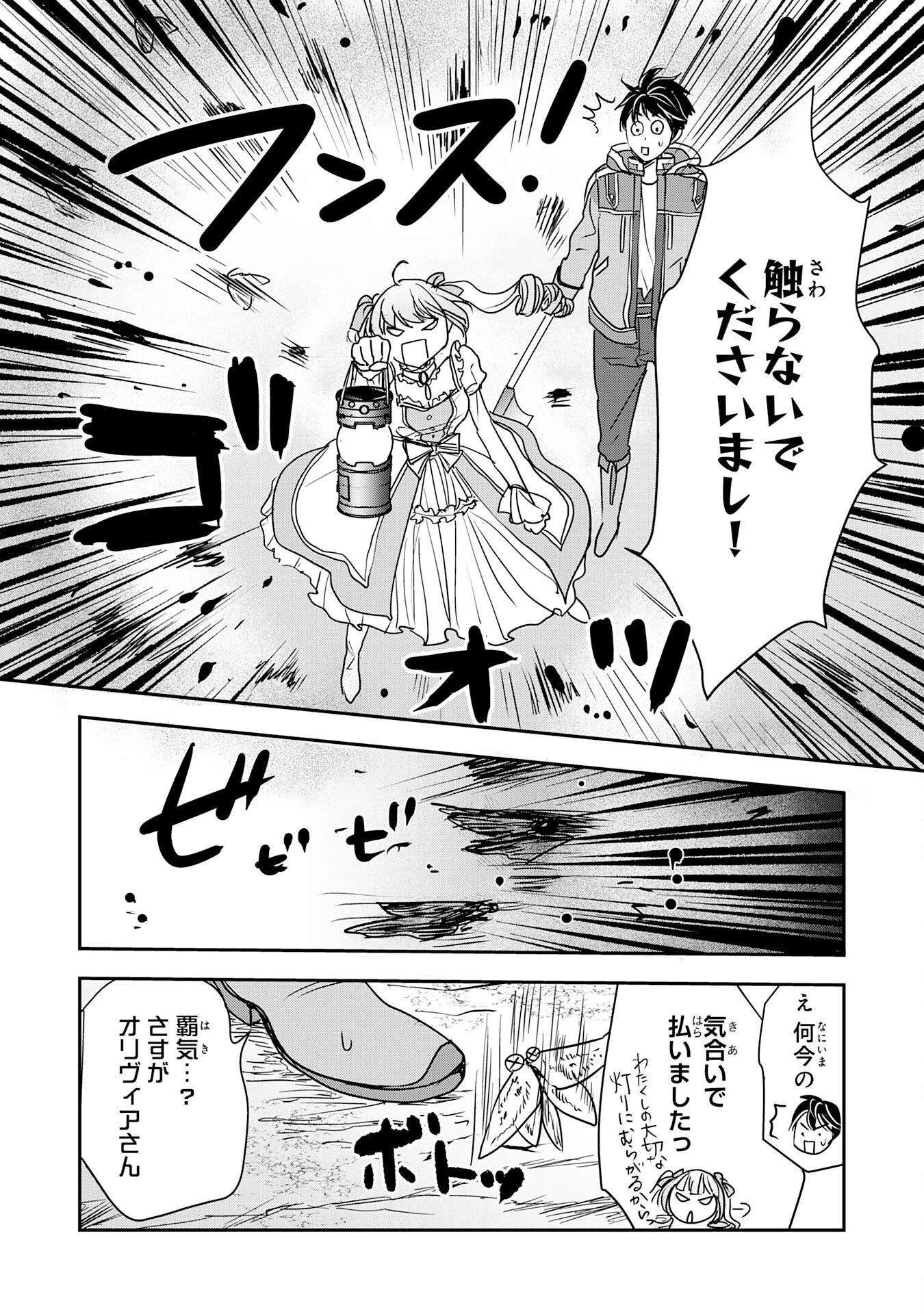 異世界のんびりキャンプ～聖獣たちの住まう島で自由気ままにスローライフを謳歌する～ 第10話 - 9