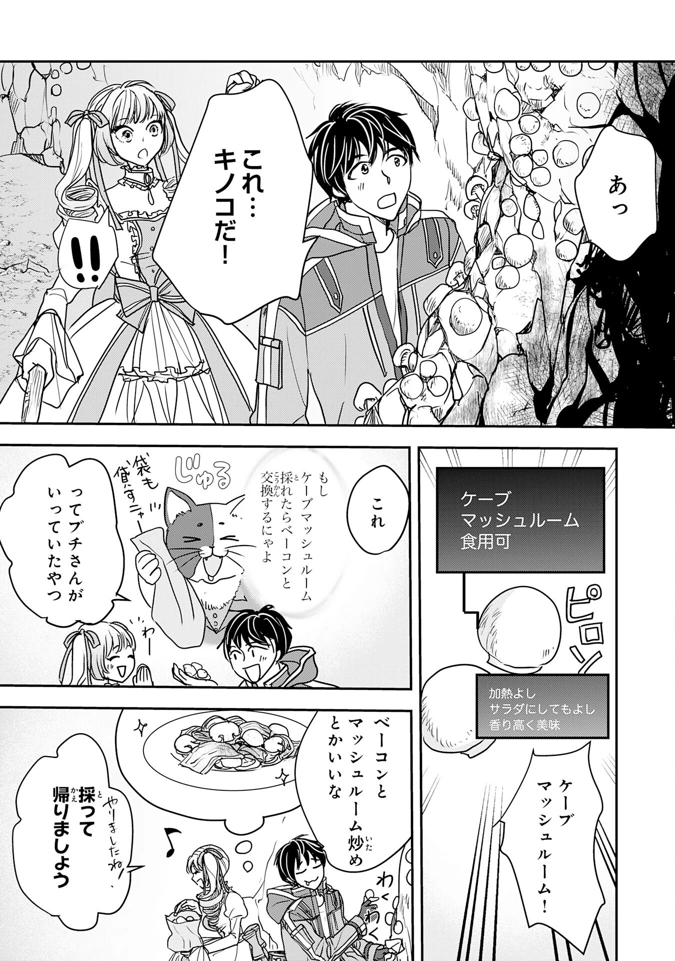 異世界のんびりキャンプ～聖獣たちの住まう島で自由気ままにスローライフを謳歌する～ 第10話 - 10