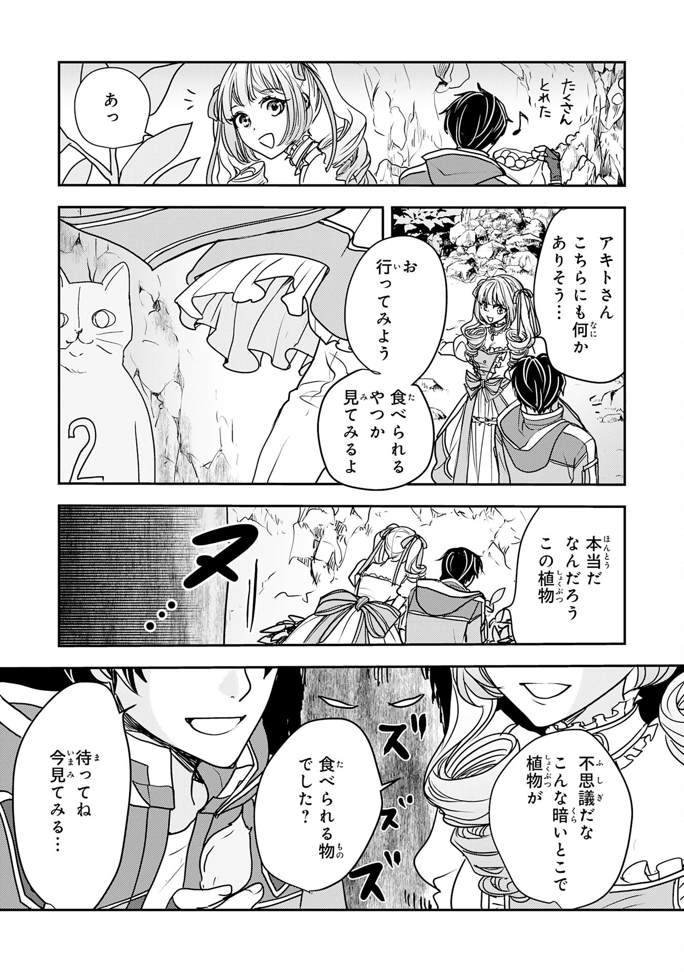 異世界のんびりキャンプ～聖獣たちの住まう島で自由気ままにスローライフを謳歌する～ 第10話 - 11