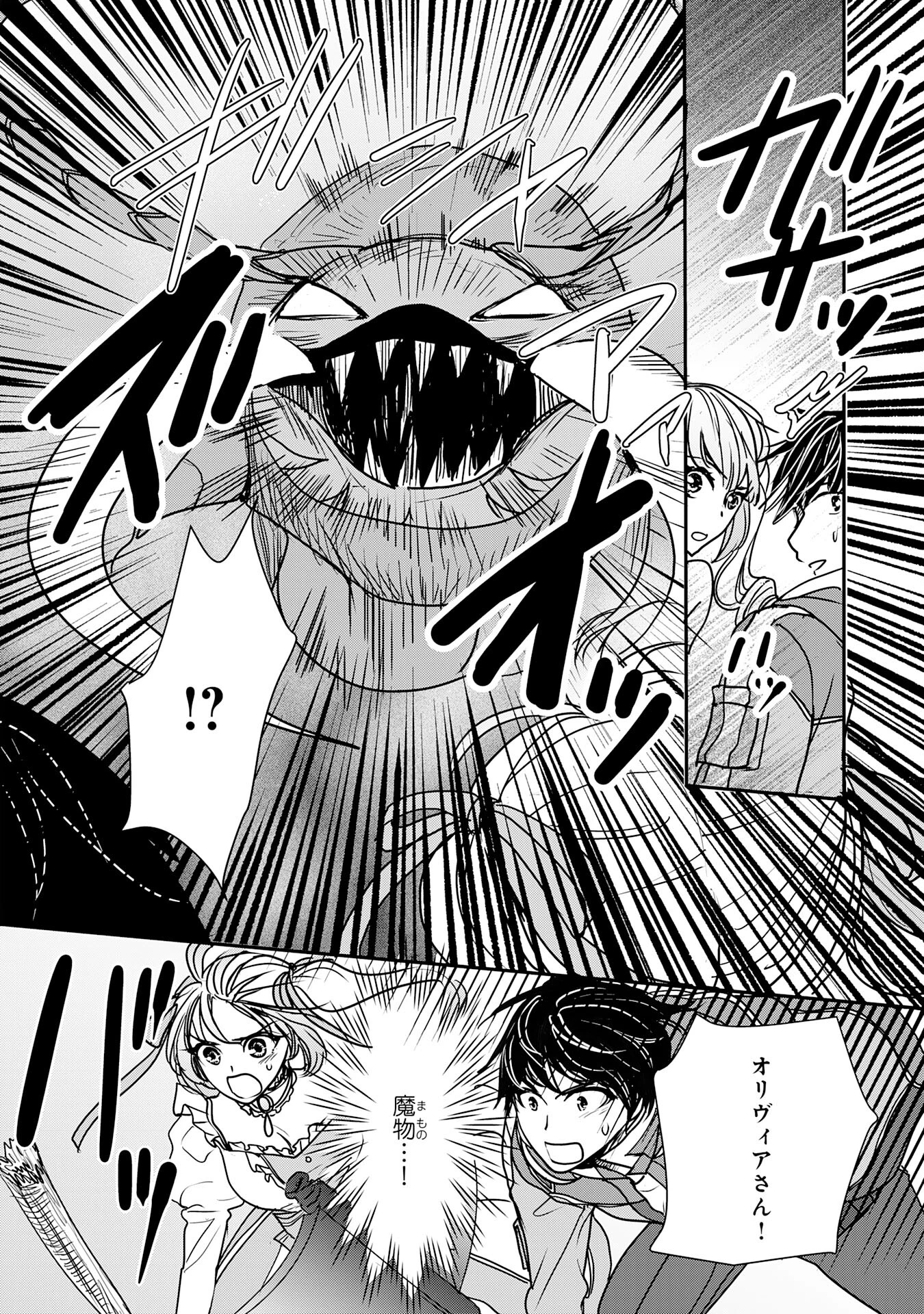 異世界のんびりキャンプ～聖獣たちの住まう島で自由気ままにスローライフを謳歌する～ 第10話 - 12