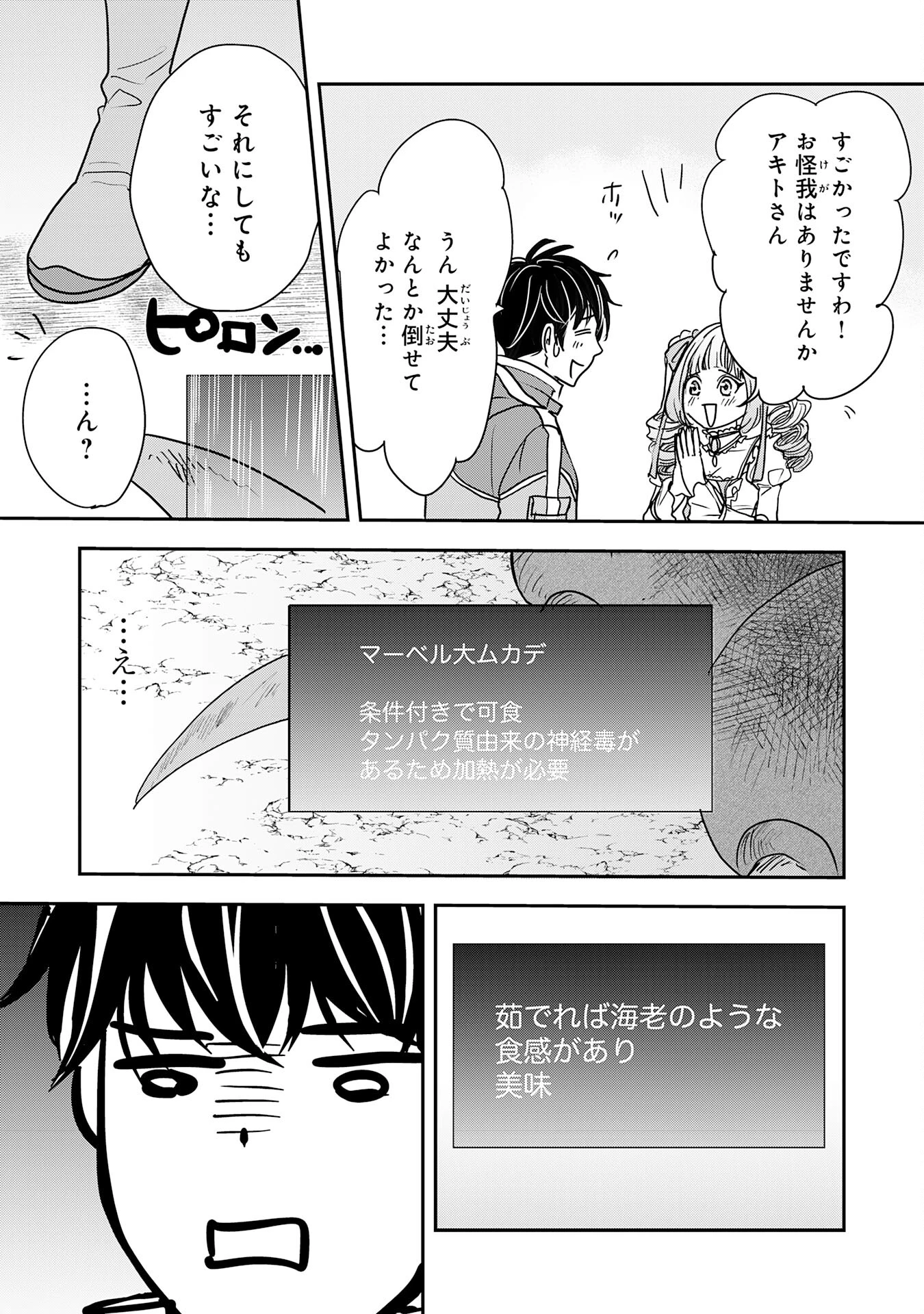 異世界のんびりキャンプ～聖獣たちの住まう島で自由気ままにスローライフを謳歌する～ 第10話 - 20