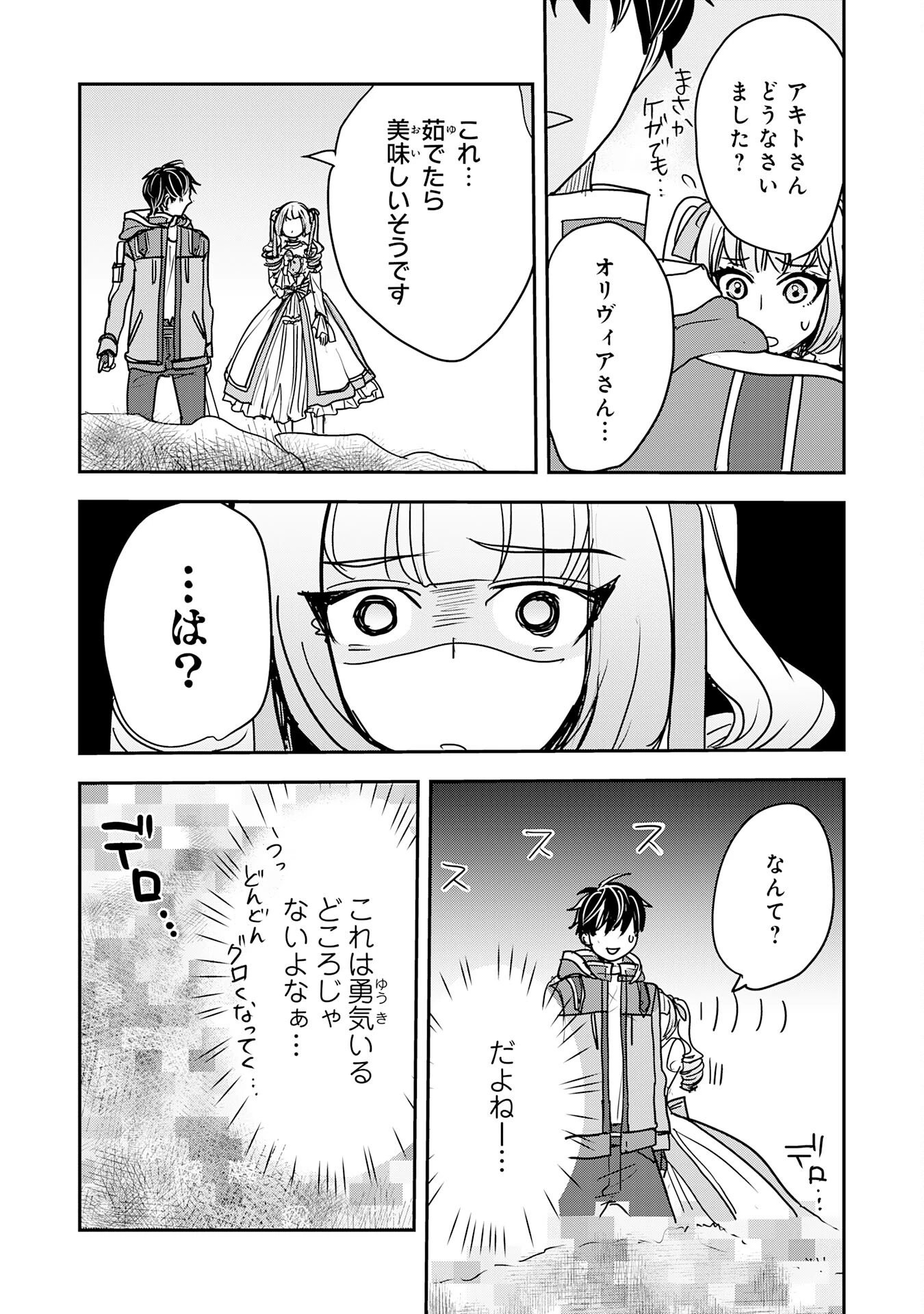 異世界のんびりキャンプ～聖獣たちの住まう島で自由気ままにスローライフを謳歌する～ 第10話 - 21