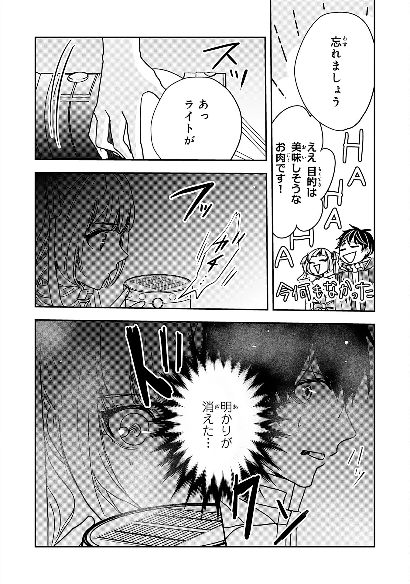 異世界のんびりキャンプ～聖獣たちの住まう島で自由気ままにスローライフを謳歌する～ 第10話 - 22